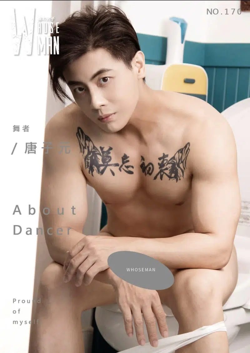 WHOSEMAN NO.170 突破唐子元 首次全見寫真 ‖ R+【PHOTO+VIDEO】