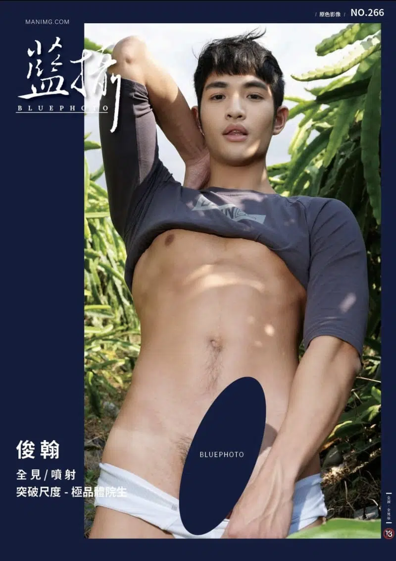 Bluephoto 藍攝 No.266 突破尺度-極品體院生 俊翰 ‖ R+【PHOTO+VIDEO】