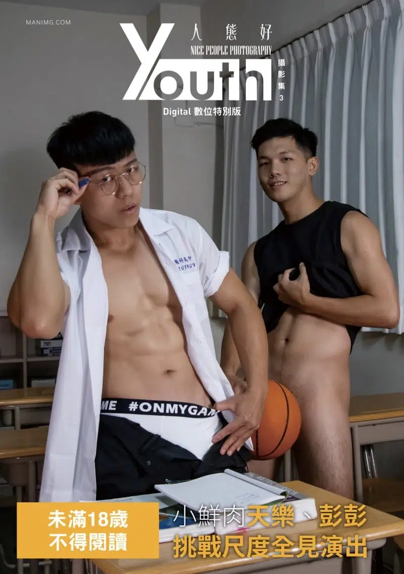 YOUTH:人態好攝影集3(數位特別版) ‖ R+【PHOTO】