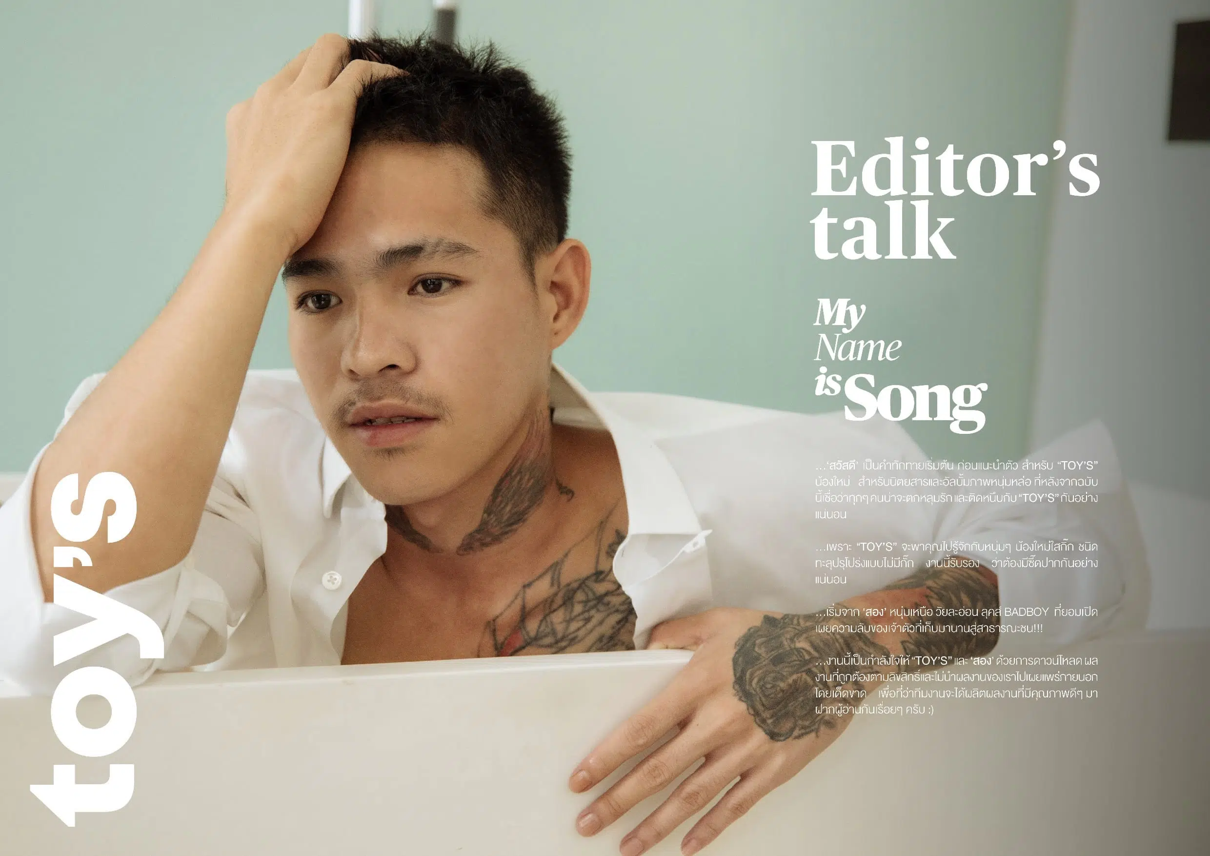 TOY’S Issue 01 – My name is Song ‖ R+【PHOTO+VIDEO】