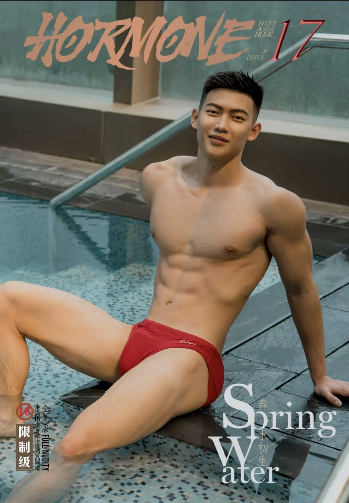 HORMONE #17B 春水初生 ‖ R+【PHOTO+VIDEO】