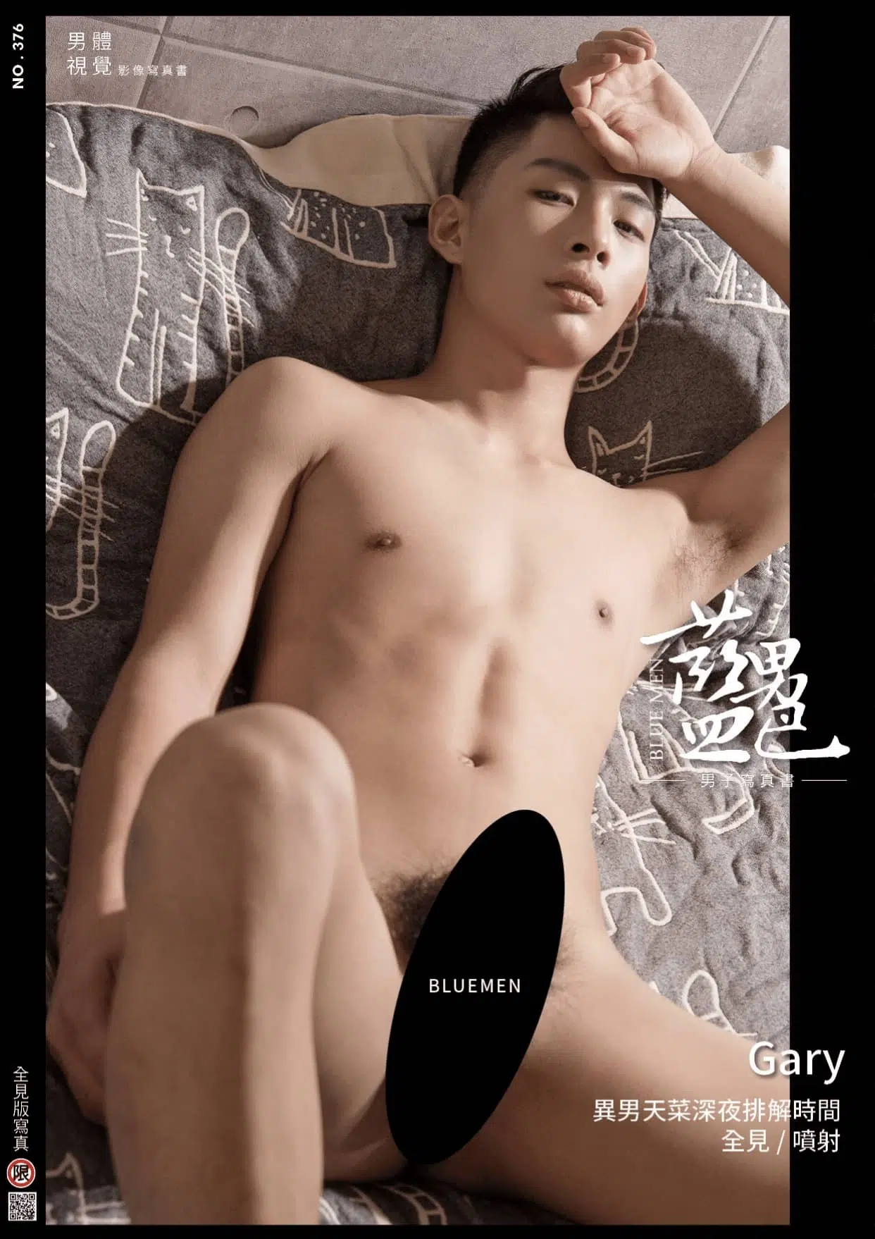 BLUEMEN 藍男色 NO.376 異男運動天菜深夜排解時間 Gary ‖ R+【PHOTO+VIDEO】