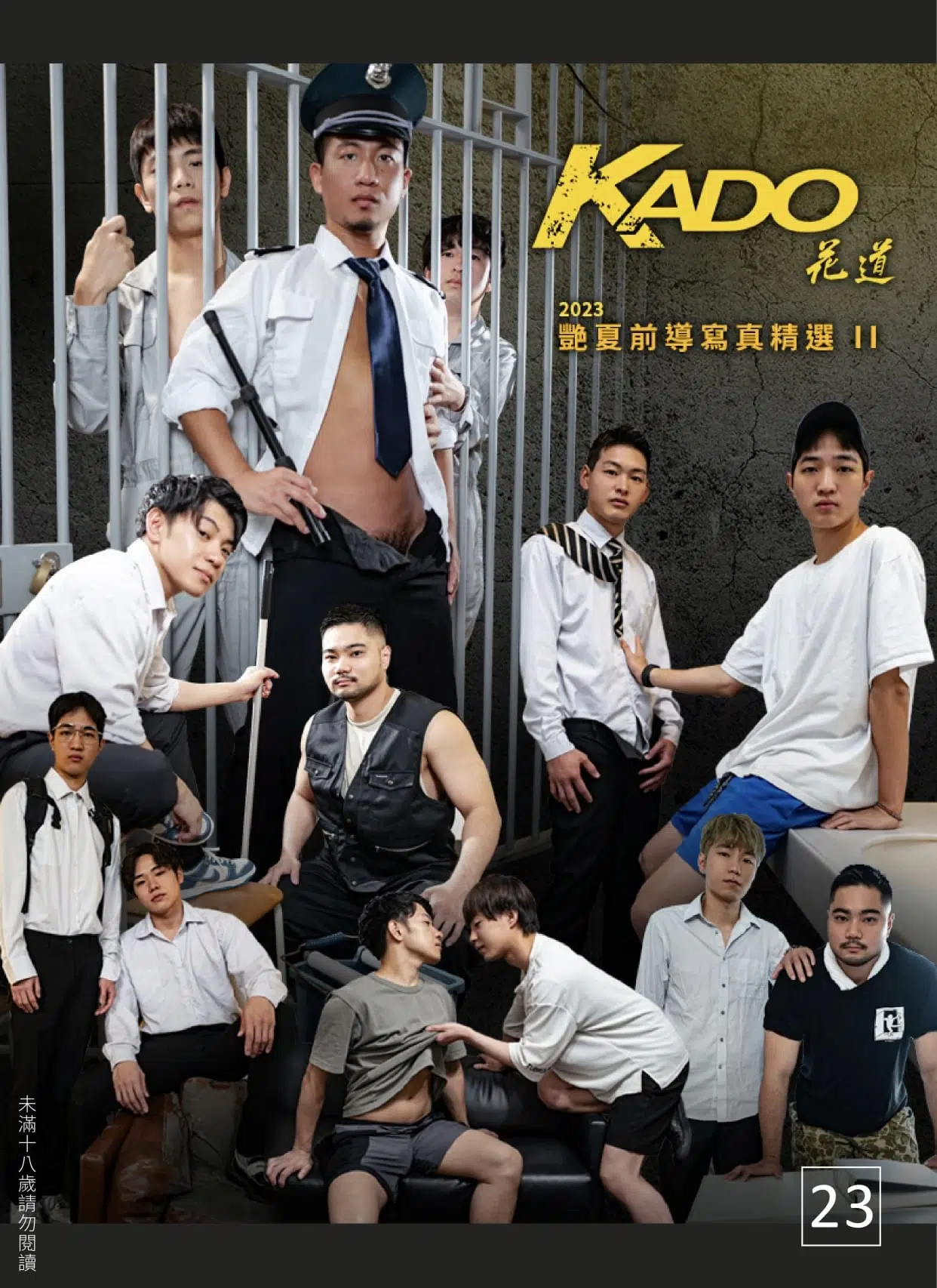 KADO No.08 花道 2023 艷夏前導寫真集 II ‖ R+【PHOTO】