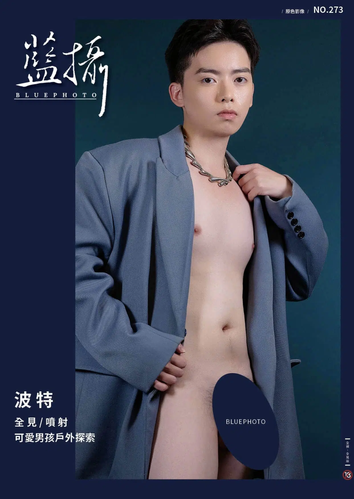 Bluephoto 藍攝 No.273 可愛男孩戶外探索 波特 ‖ R+【PHOTO+VIDEO】