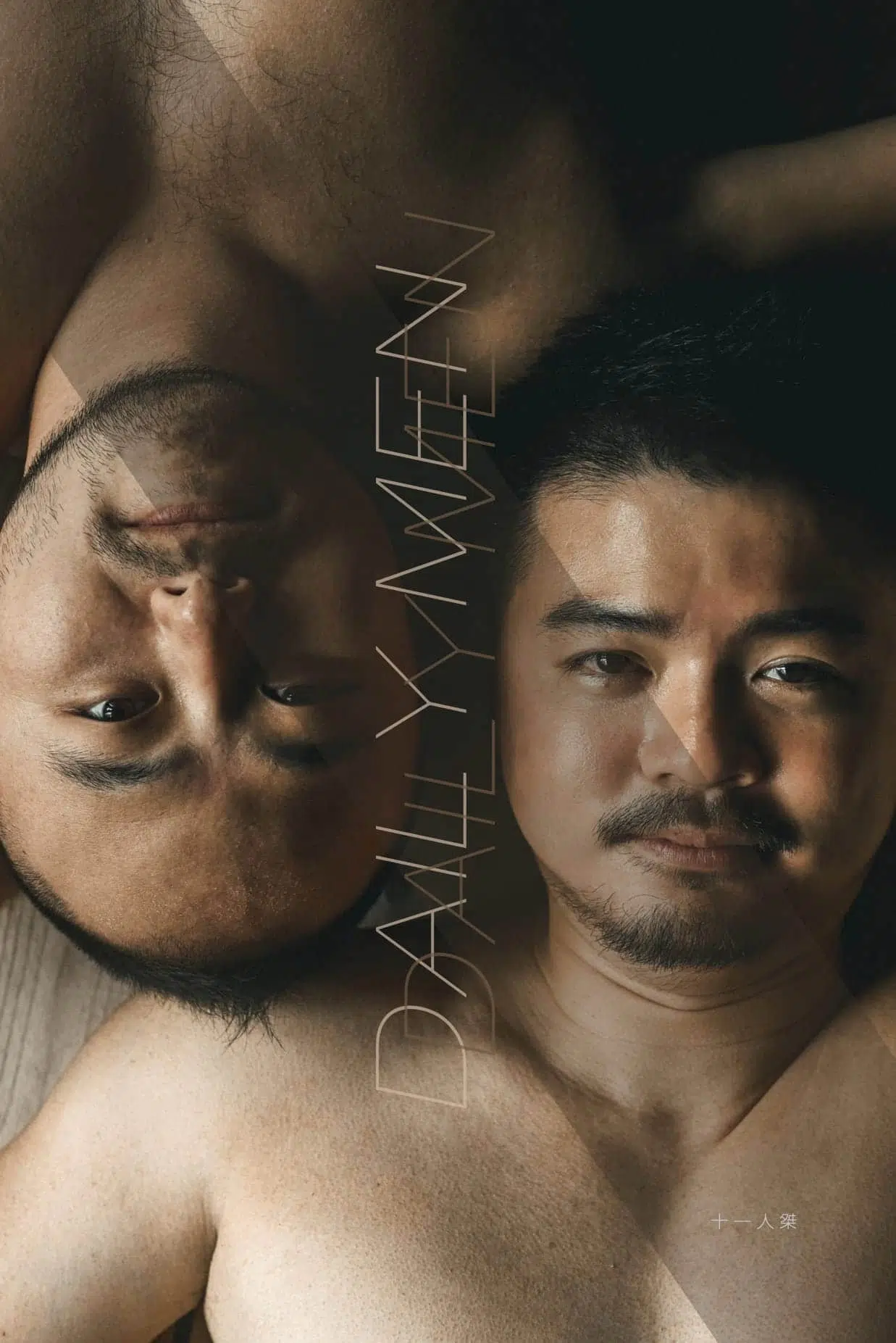 Daily Men Vol.7 暮光 祥祥＆豪豪 ‖ R+【PHOTO】