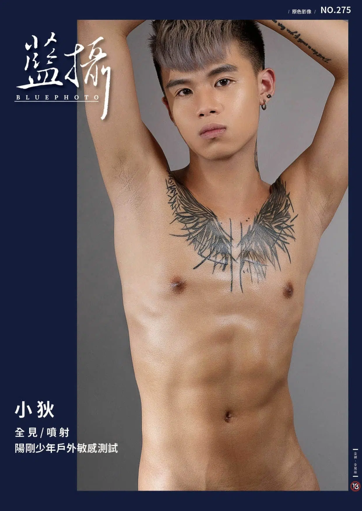 Bluephoto 藍攝 No.275 陽剛少年戶外敏感測試 小狄 ‖ R+【PHOTO+VIDEO】