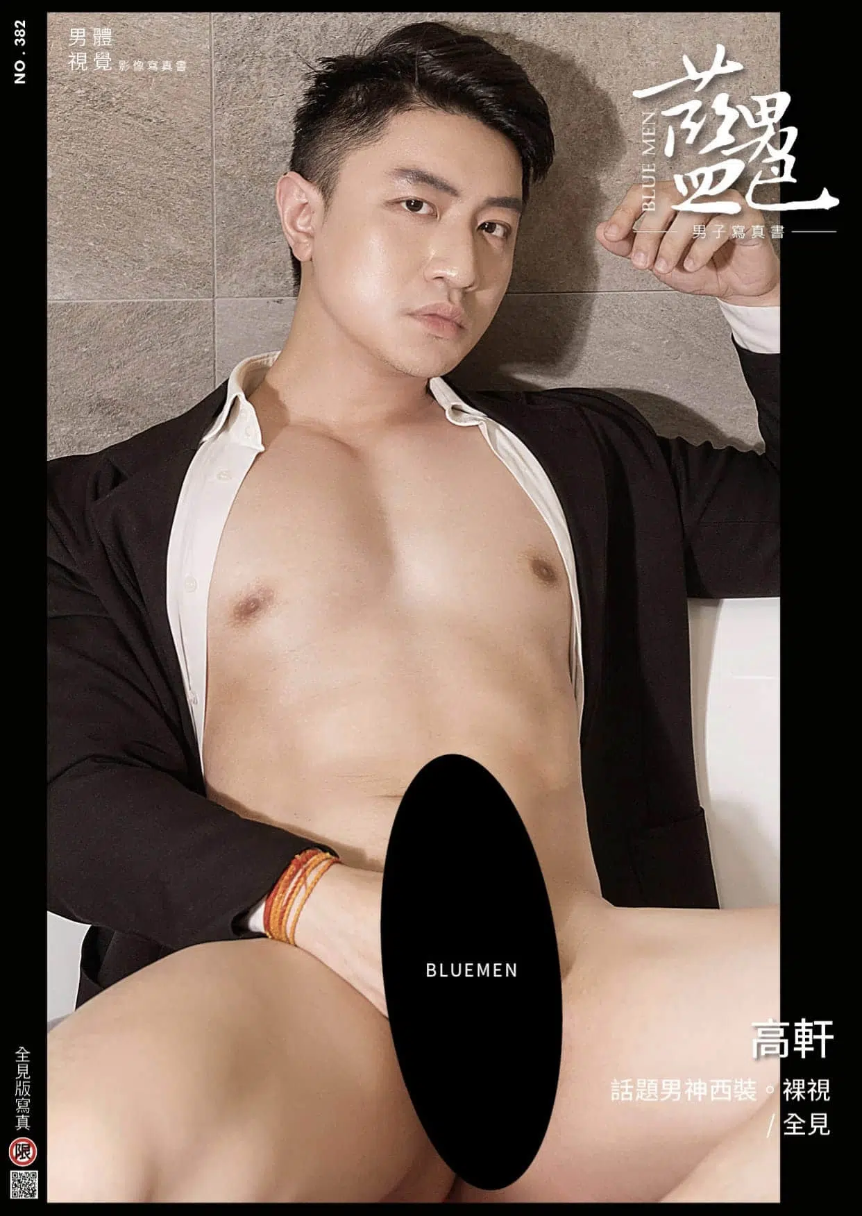BLUEMEN 藍男色 NO.382 話題男神西裝。裸視 高軒 ‖ R+【PHOTO+VIDEO】