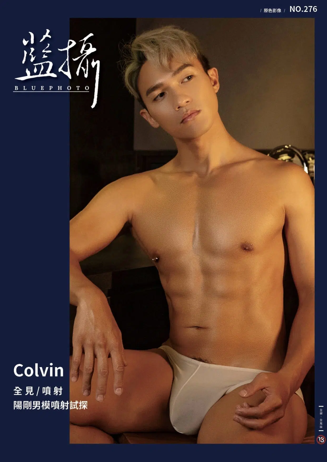 Bluephoto 藍攝 No.276 陽剛男神噴射試探 Colvin ‖ R+【PHOTO+VIDEO】