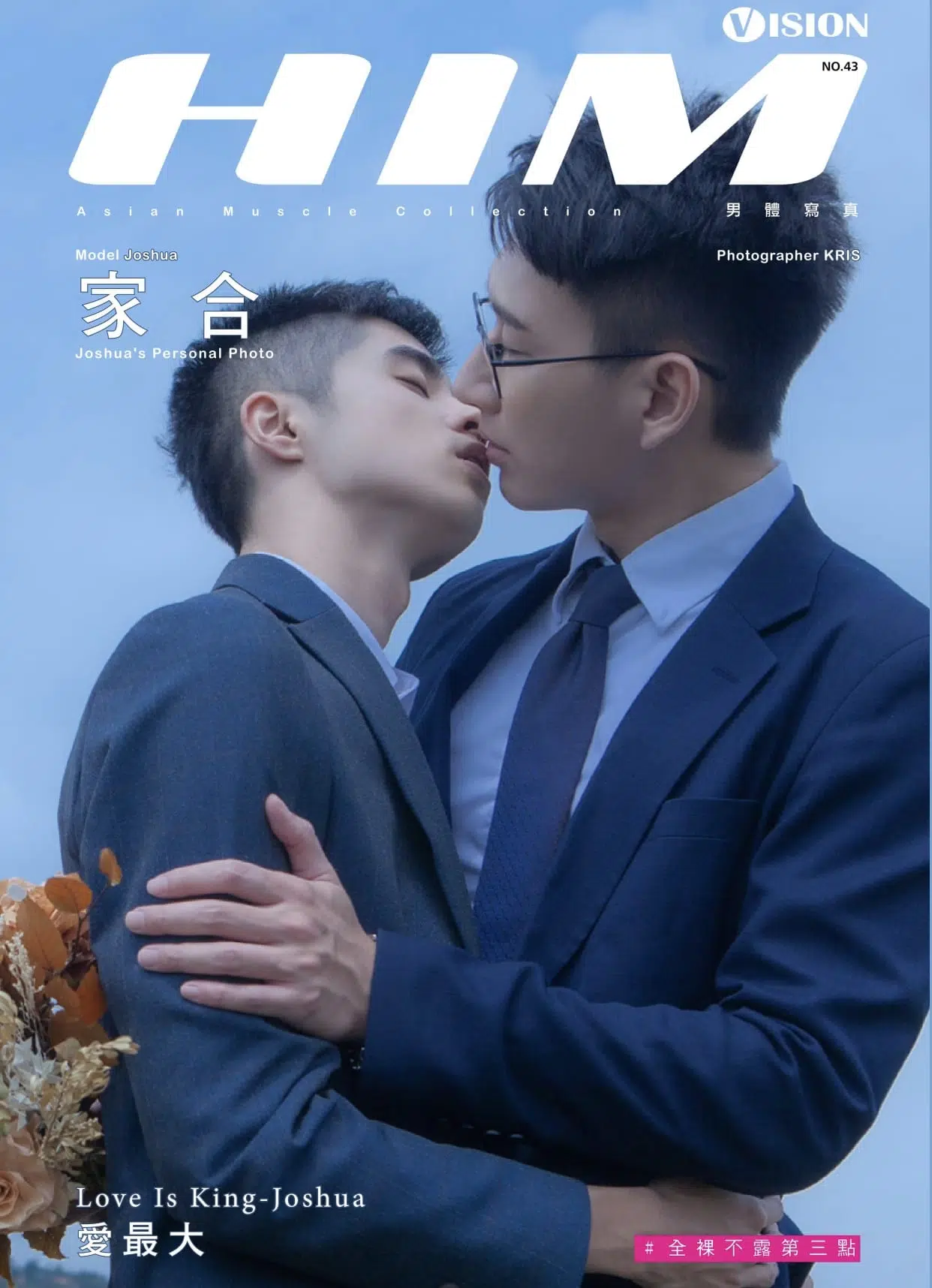 HIM VISION43-愛最大-家合 ‖ 18+【PHOTO+VIDEO】