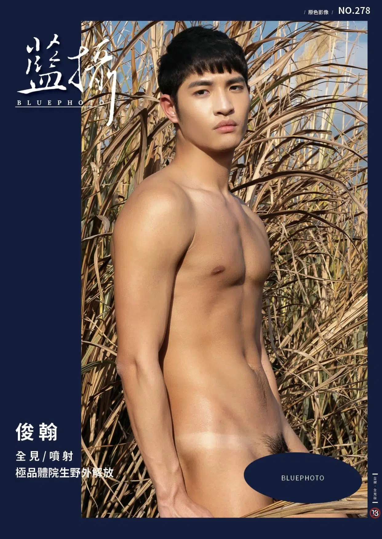 Bluephoto 藍攝 No.278 極品體院生野外解放-俊翰 ‖ R+【PHOTO+VIDEO】