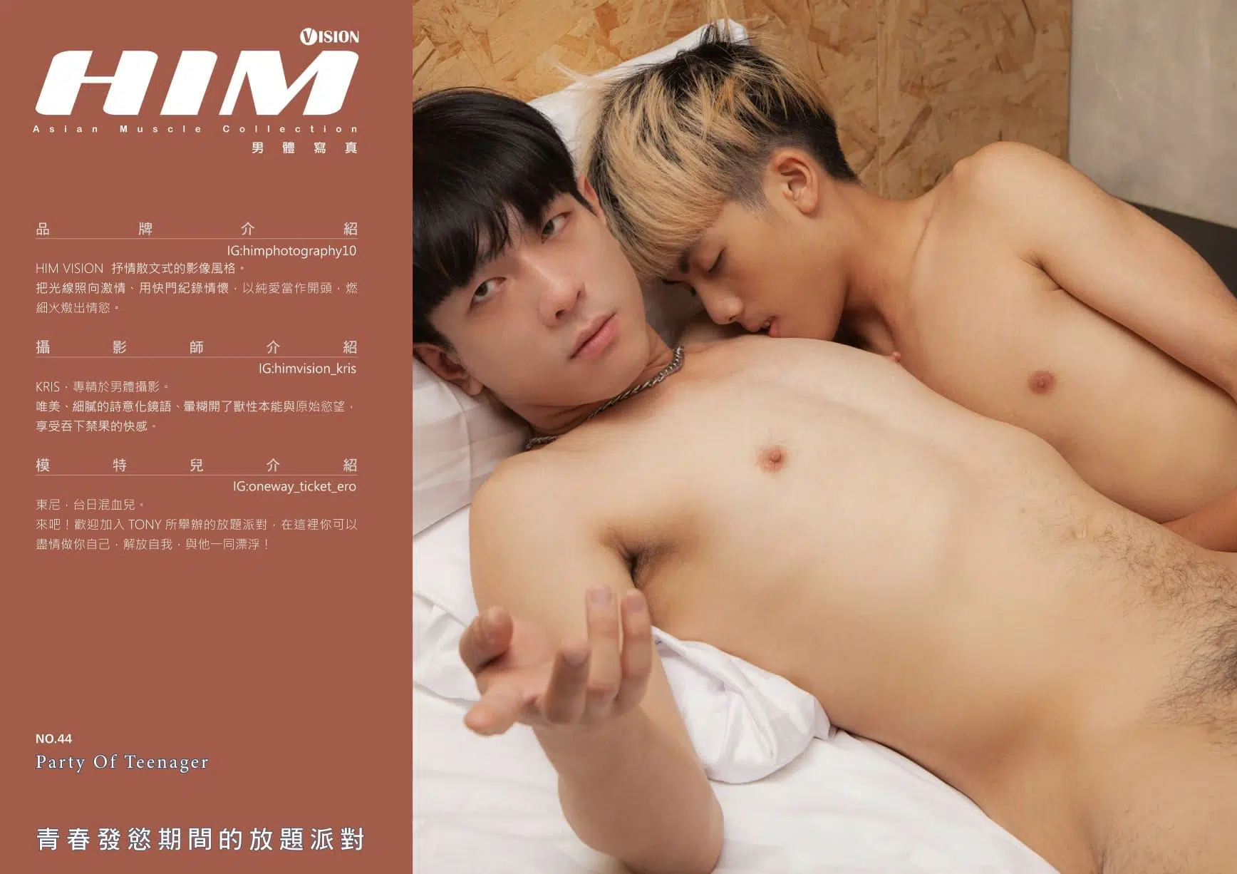 HIM VISION44-青春發慾期間的放題派對 TONY ‖ R+【PHOTO+VIDEO】