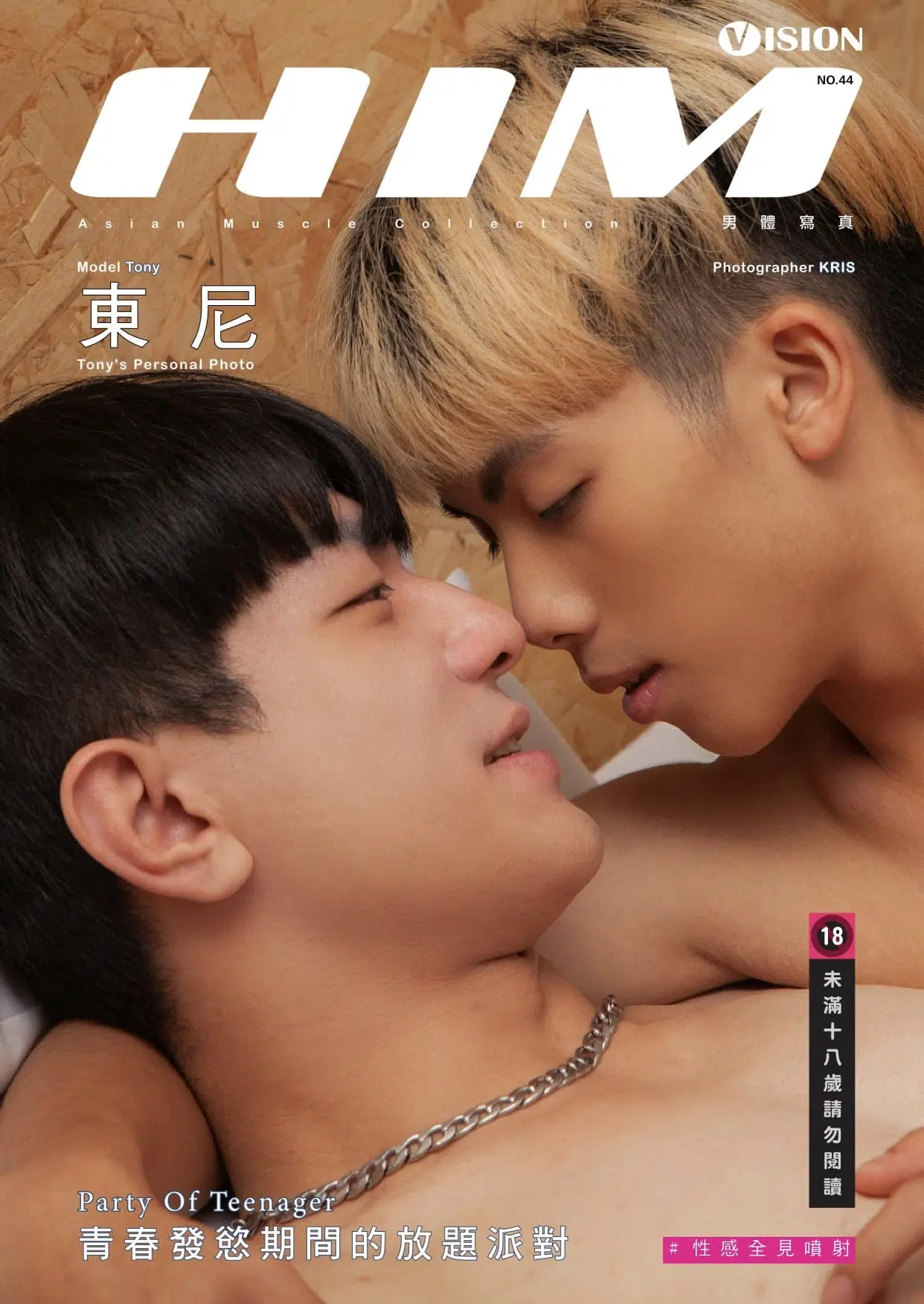 HIM VISION44-青春發慾期間的放題派對 TONY ‖ R+【PHOTO+VIDEO】