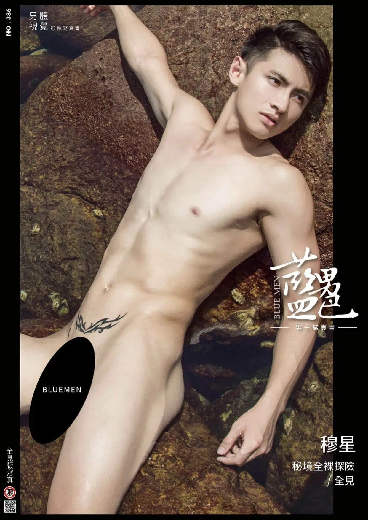 BLUEMEN 藍男色 NO.386 極品男神 穆星 秘境全裸探險 ‖ R+【PHOTO+VIDEO】