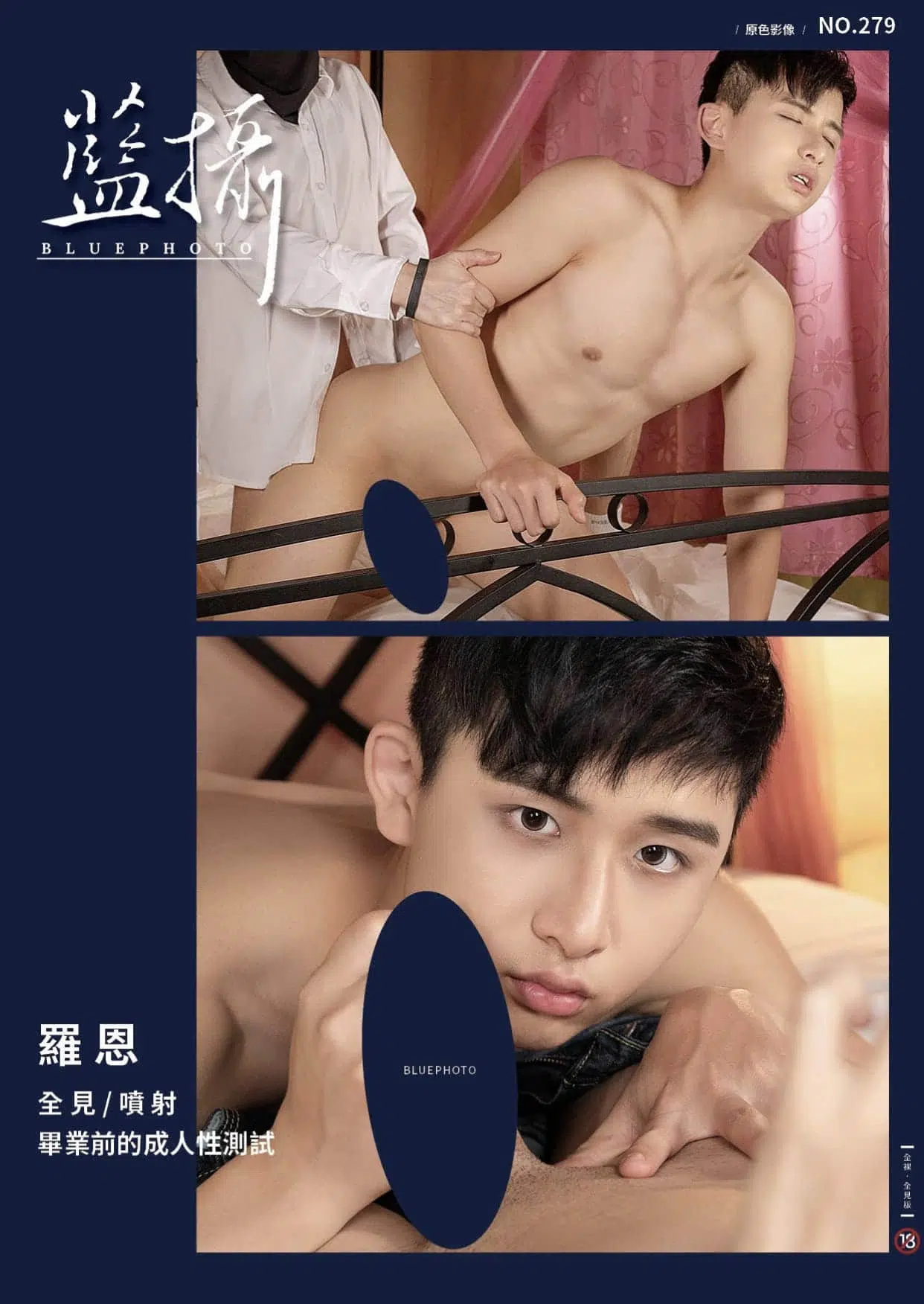 Bluephoto 藍攝 No.279 畢業前的成人性測試 羅恩 ‖ R+【PHOTO+VIDEO】