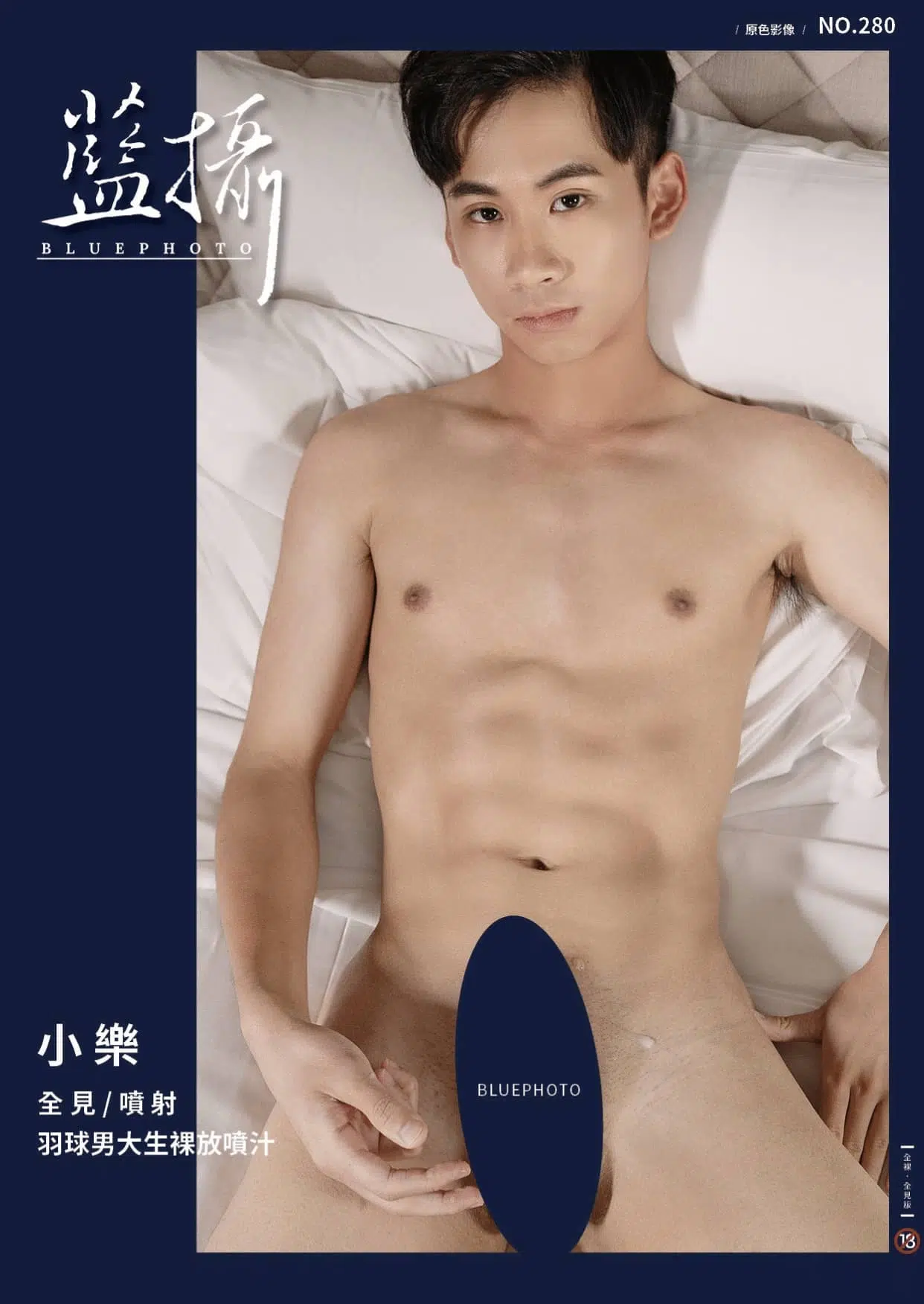 Bluephoto 藍攝 No.280 羽球男大生裸放噴汁 小樂 ‖ R+【PHOTO+VIDEO】