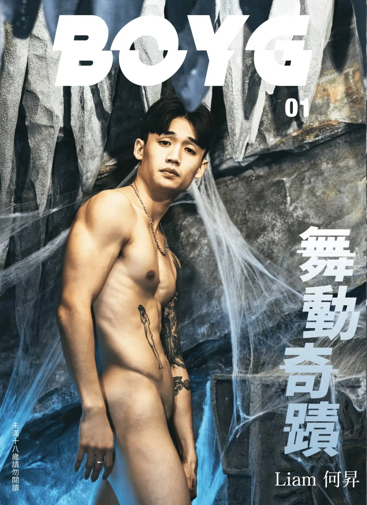 BoyG 01 Liam 舞動奇蹟 – 何昇 ‖ R+【PHOTO】