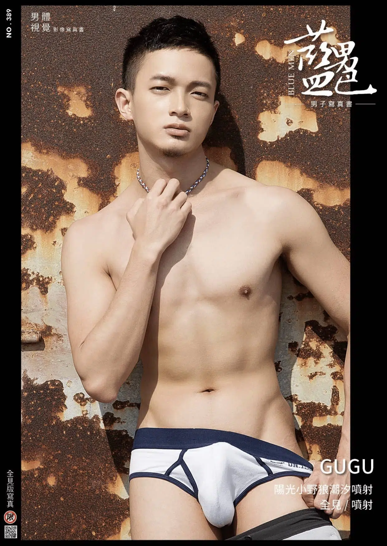 BLUEMEN 藍男色 NO.389 陽光小野狼潮汐噴射- GUGU ‖ R+【PHOTO+VIDEO】