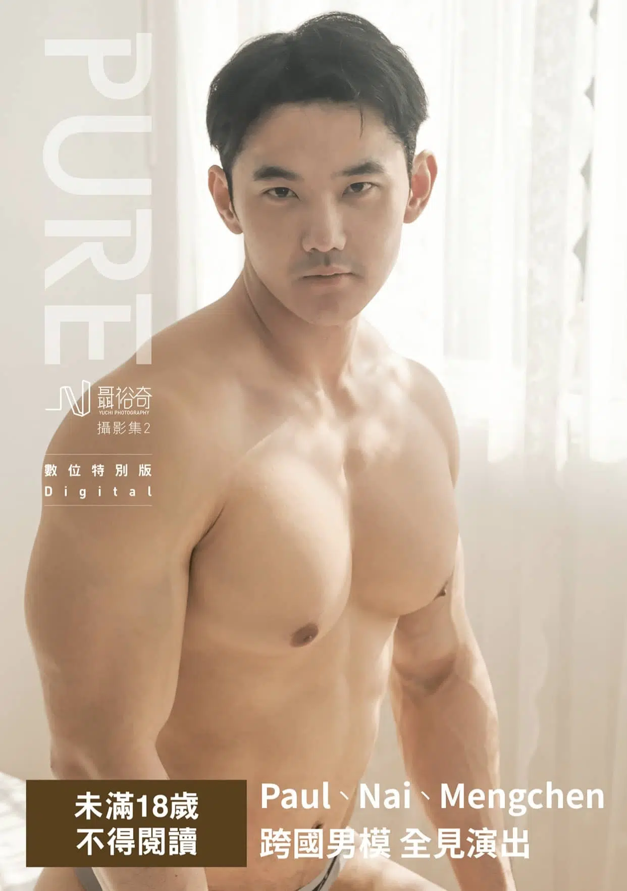 PURE：聶裕奇攝影集2（數位特別版） ‖ R+【PHOTO】