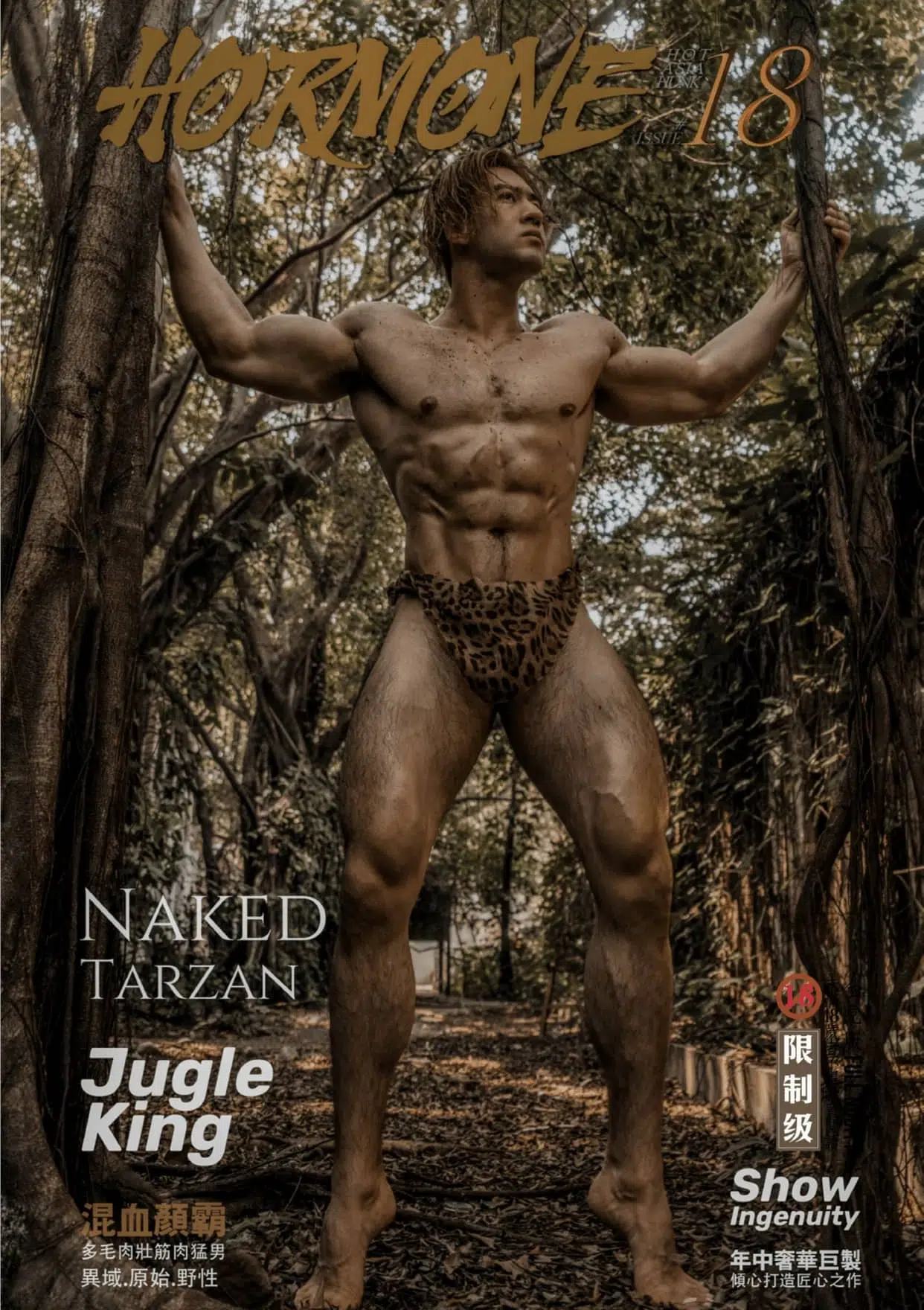 HORMONE #18C 動物兇猛+ ‖ R+【PHOTO+VIDEO】