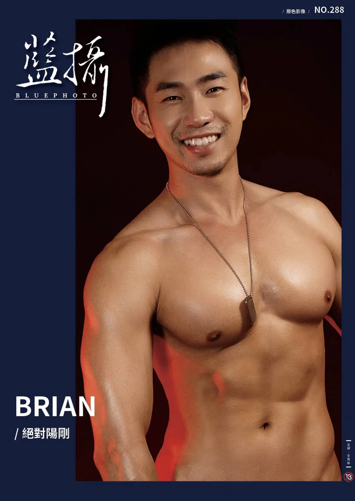 Bluephoto 藍攝 No.288 絕對陽剛 男舞者 Brian ‖ R+【PHOTO】