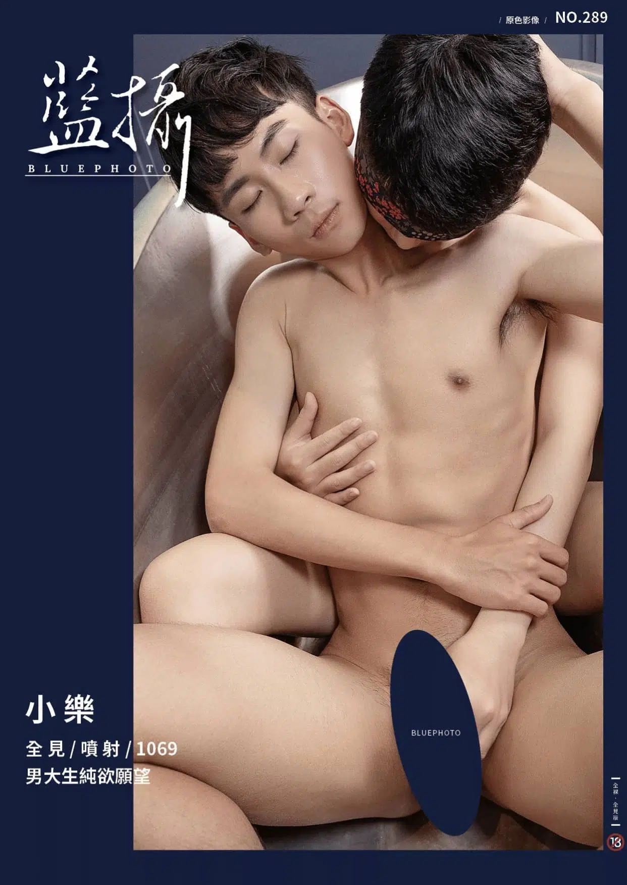 Bluephoto 藍攝 No.289 男大生純欲願望 小樂 ‖ R+【PHOTO+VIDEO】
