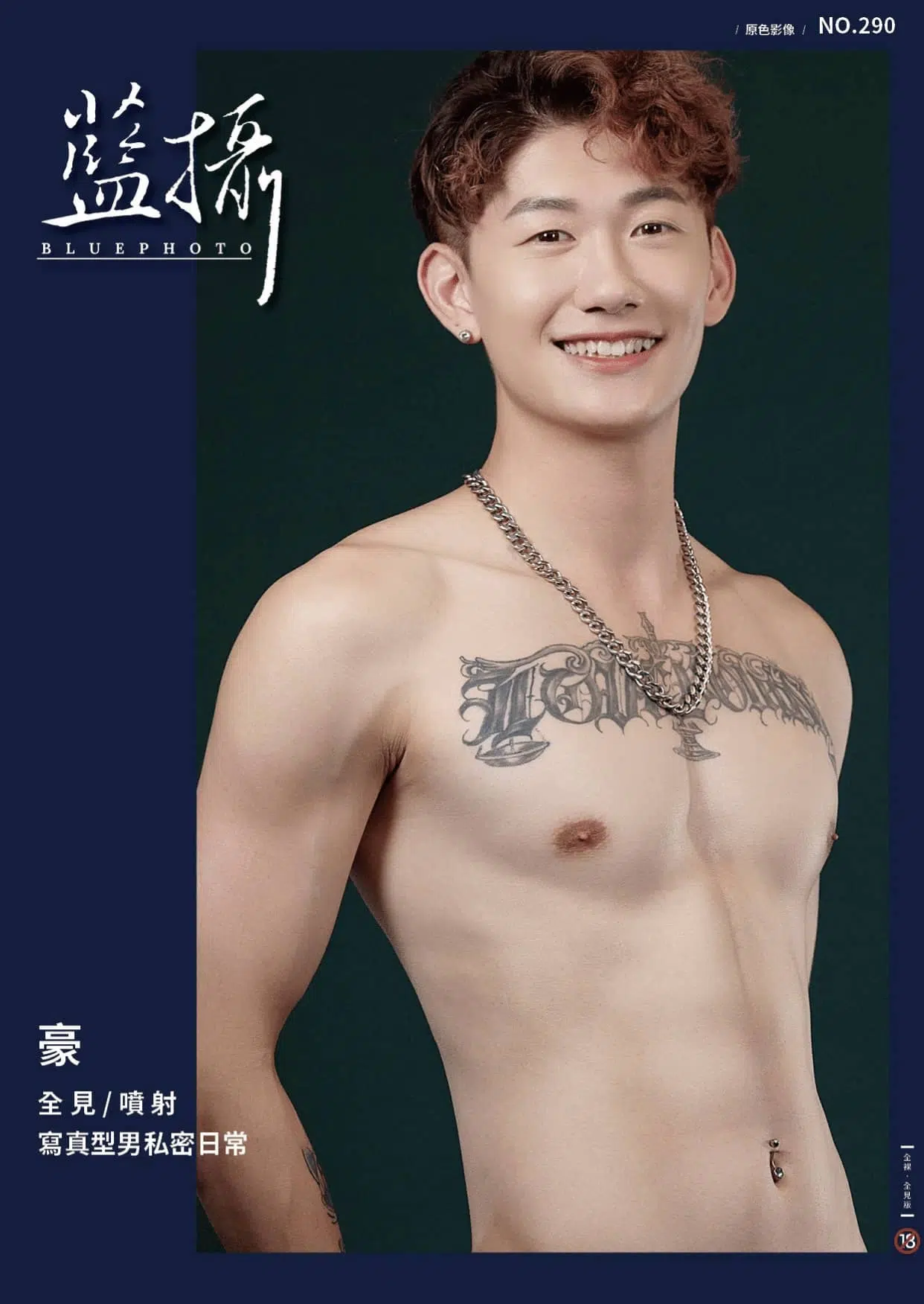 Bluephoto 藍攝 No.290 寫真型男私密日常 豪 ‖ R+【PHOTO+VIDEO】