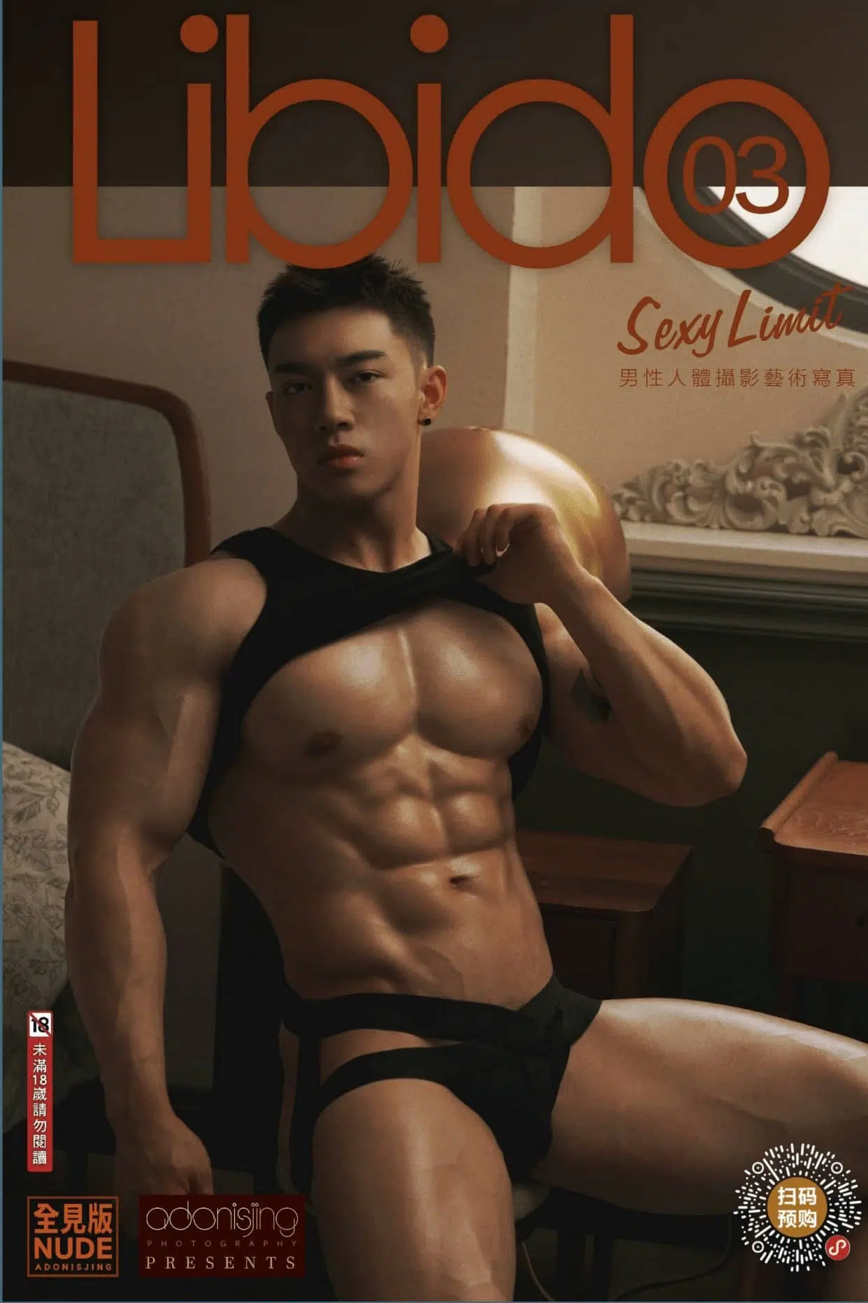 Libido 03 Vol.01 肉壯美臀運動員 ‖ R+【PHOTO】