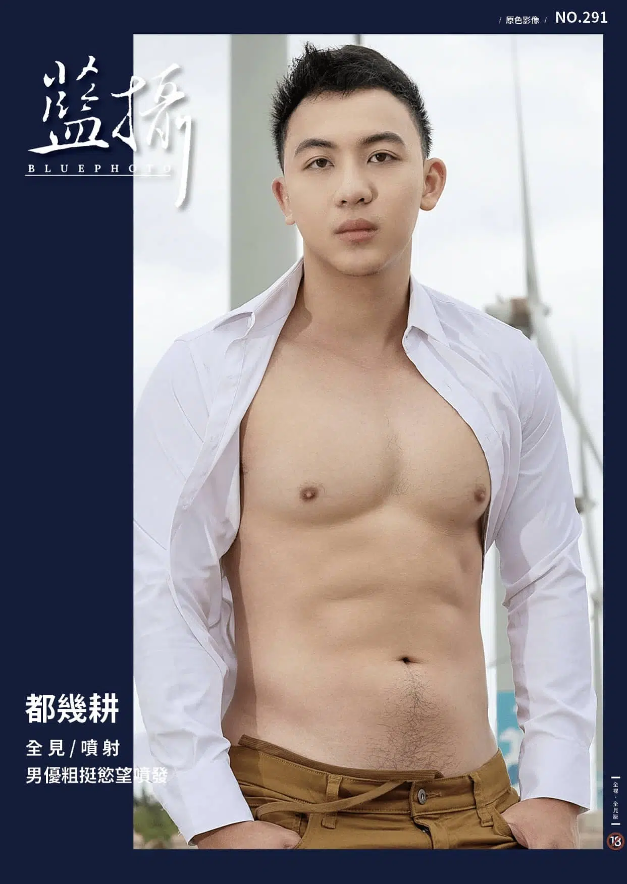 Bluephoto 藍攝 No.291 男優粗挺慾望噴發 都幾耕 ‖ R+【PHOTO+VIDEO】