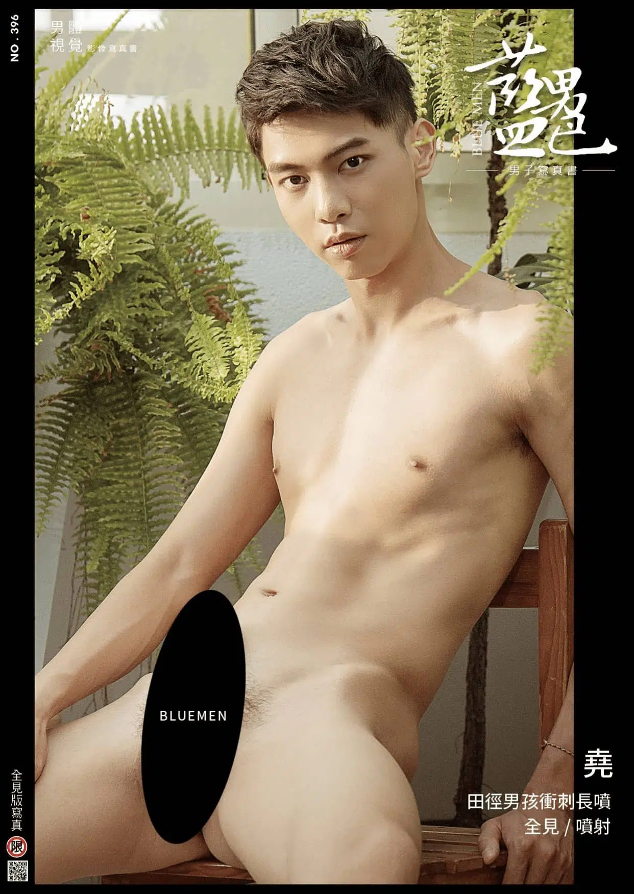 BLUEMEN 藍男色 NO.396 田徑男孩衝刺長噴 堯 ‖ R+【PHOTO+VIDEO】