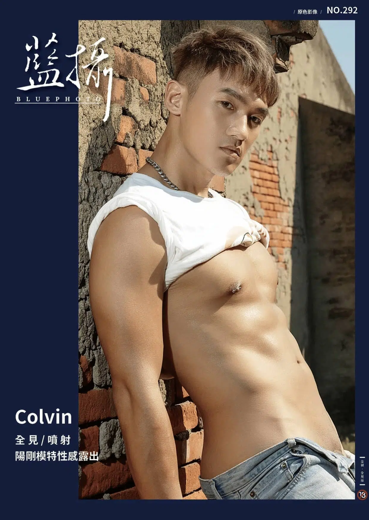 Bluephoto 藍攝 No.292 陽剛模特性感露出 Colvin ‖ R+【PHOTO+VIDEO】