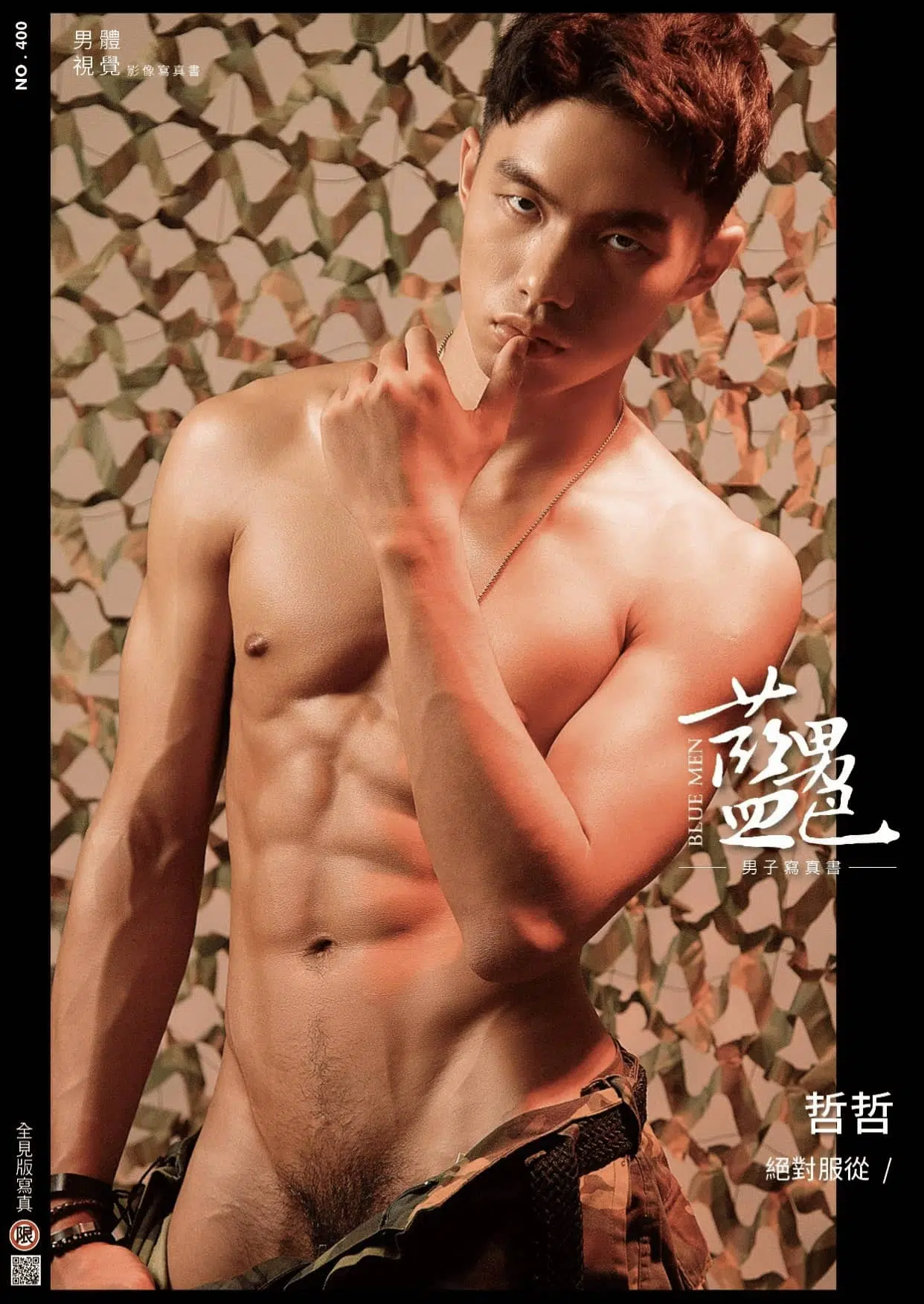 BLUEMEN 藍男色 NO.400 迷彩制服的絕對服從 哲哲 ‖ R+【PHOTO+VIDEO】