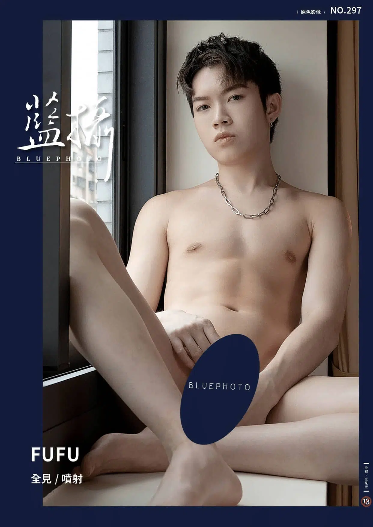 Bluephoto 藍攝 No.297 深入大男孩 FUFU 超滿足射出 ‖ R+【PHOTO+VIDEO】