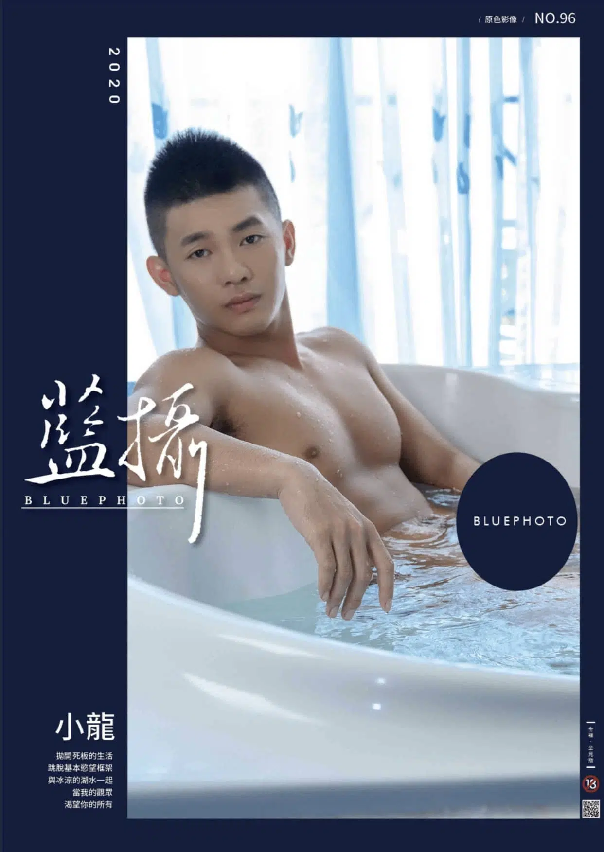 Bluephoto 藍攝 No.96 高人氣陽光男孩-小龍 ‖ R+【PHOTO+VIDEO】