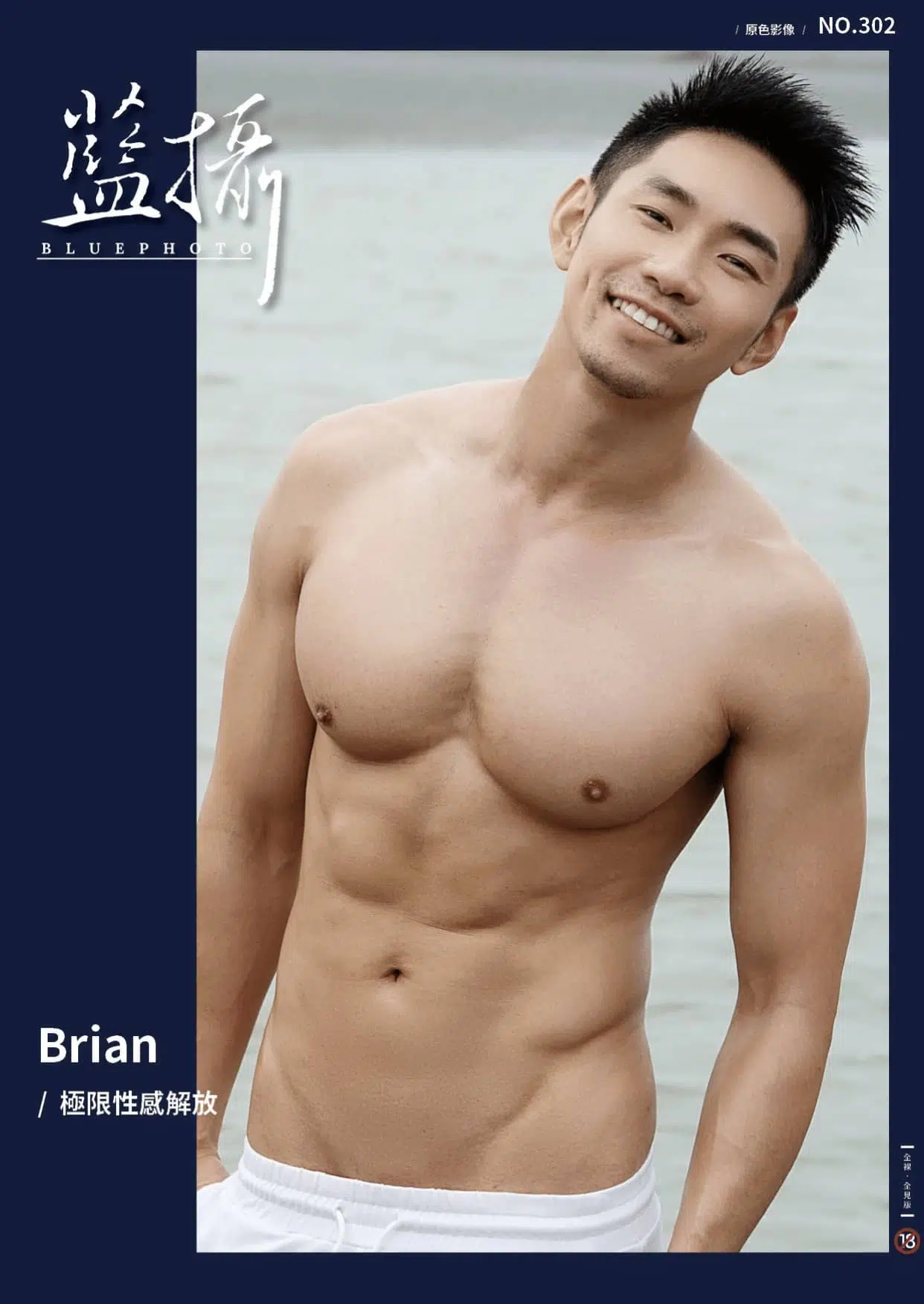Bluephoto 藍攝 No.302 極限性感解放 Brian ‖ R+【PHOTO】