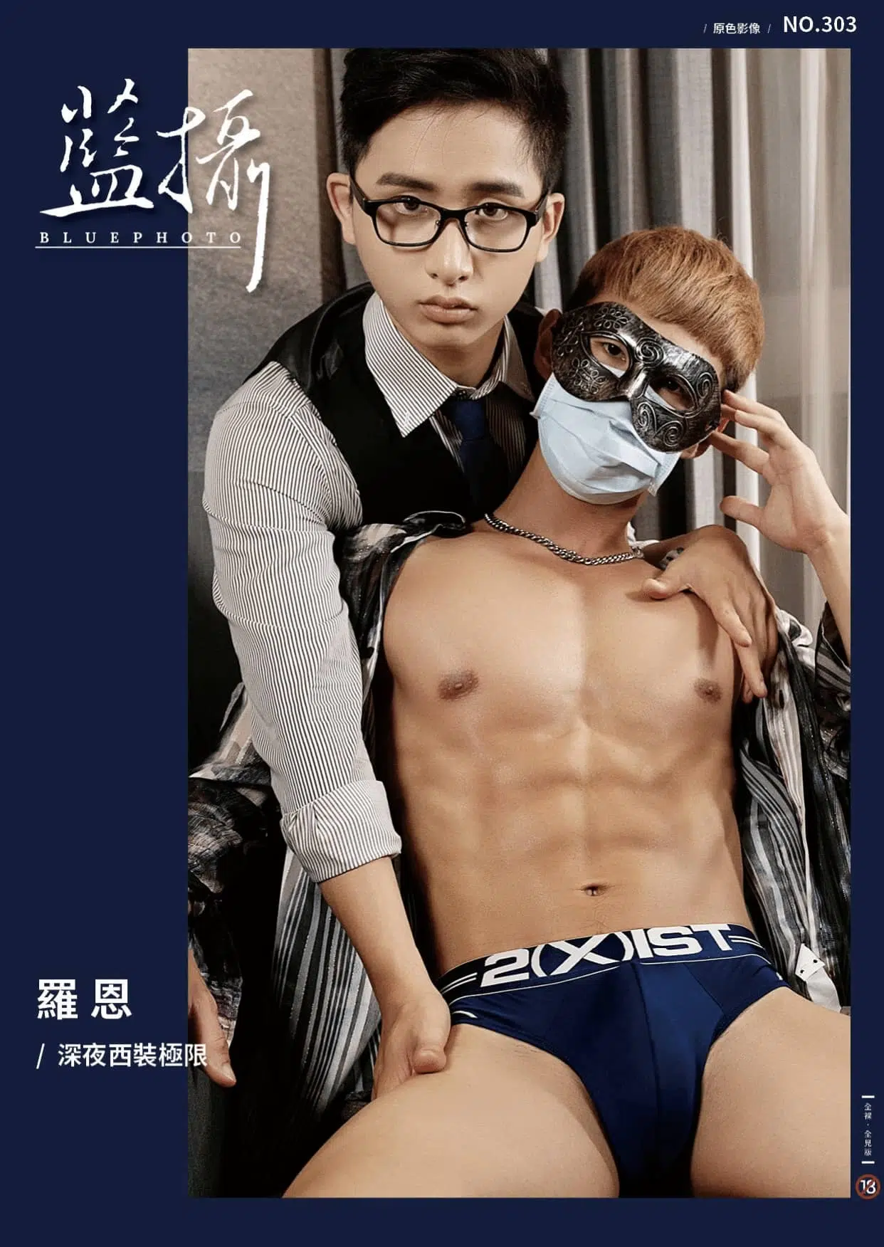 Bluephoto 藍攝 No.303 深夜西裝極限 控 射 羅恩 ‖ R+【PHOTO+VIDEO】
