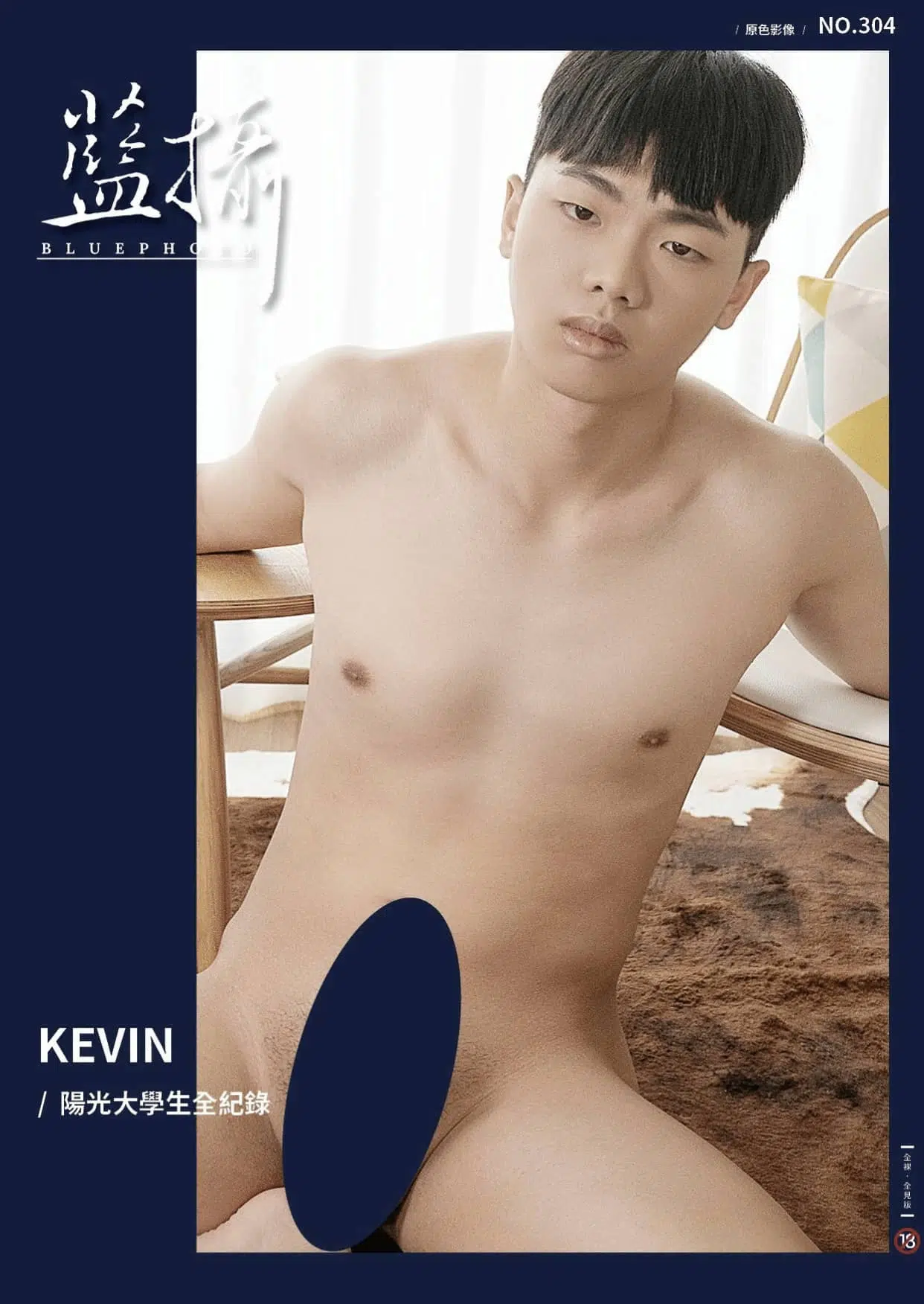 Bluephoto 藍攝 No.304 Kevin弟弟-陽光大學生全紀錄 ‖ R+【PHOTO+VIDEO】