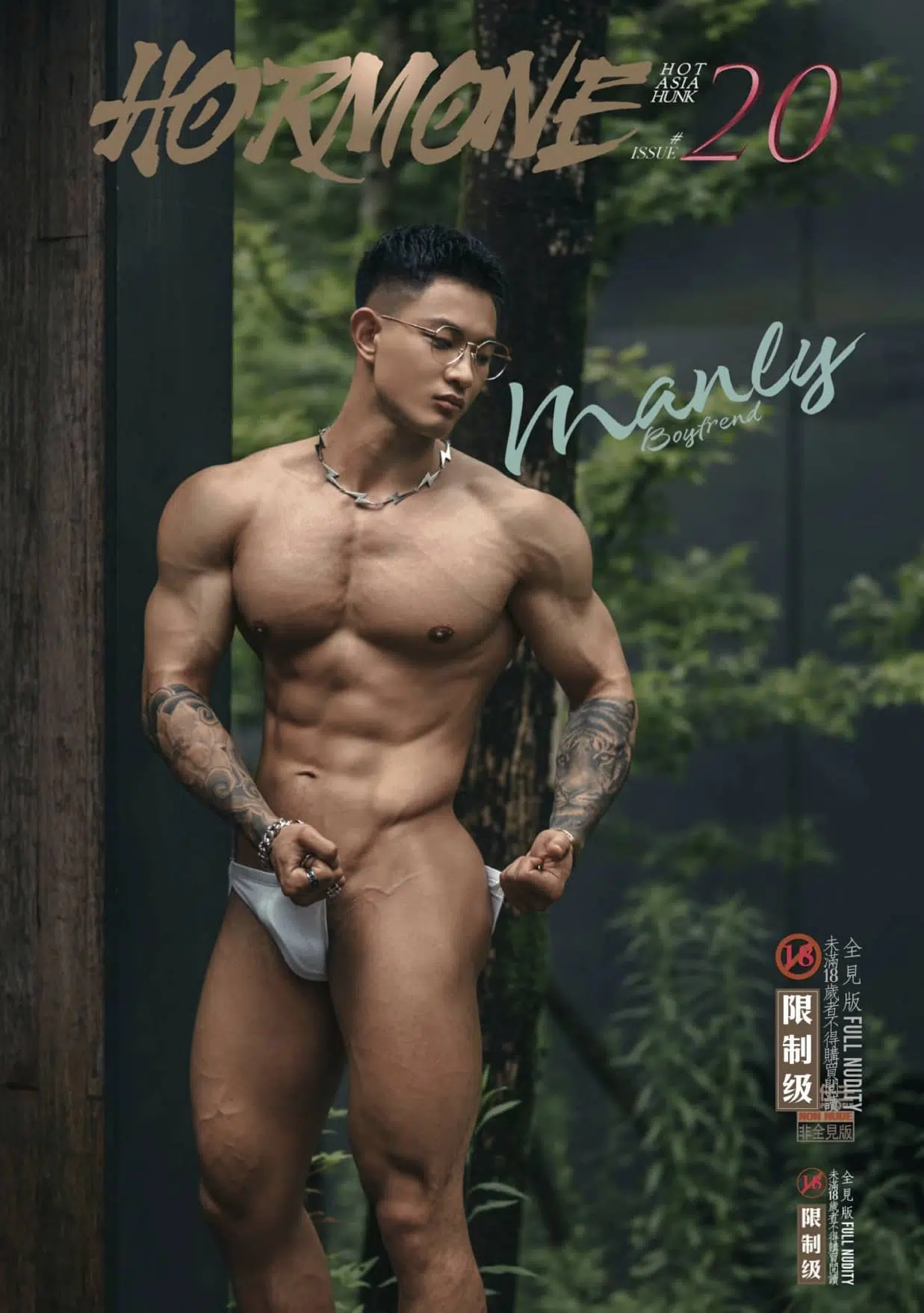 HORMONE #20 黑皮狼狗 Toning A冊 ‖ R+【PHOTO】