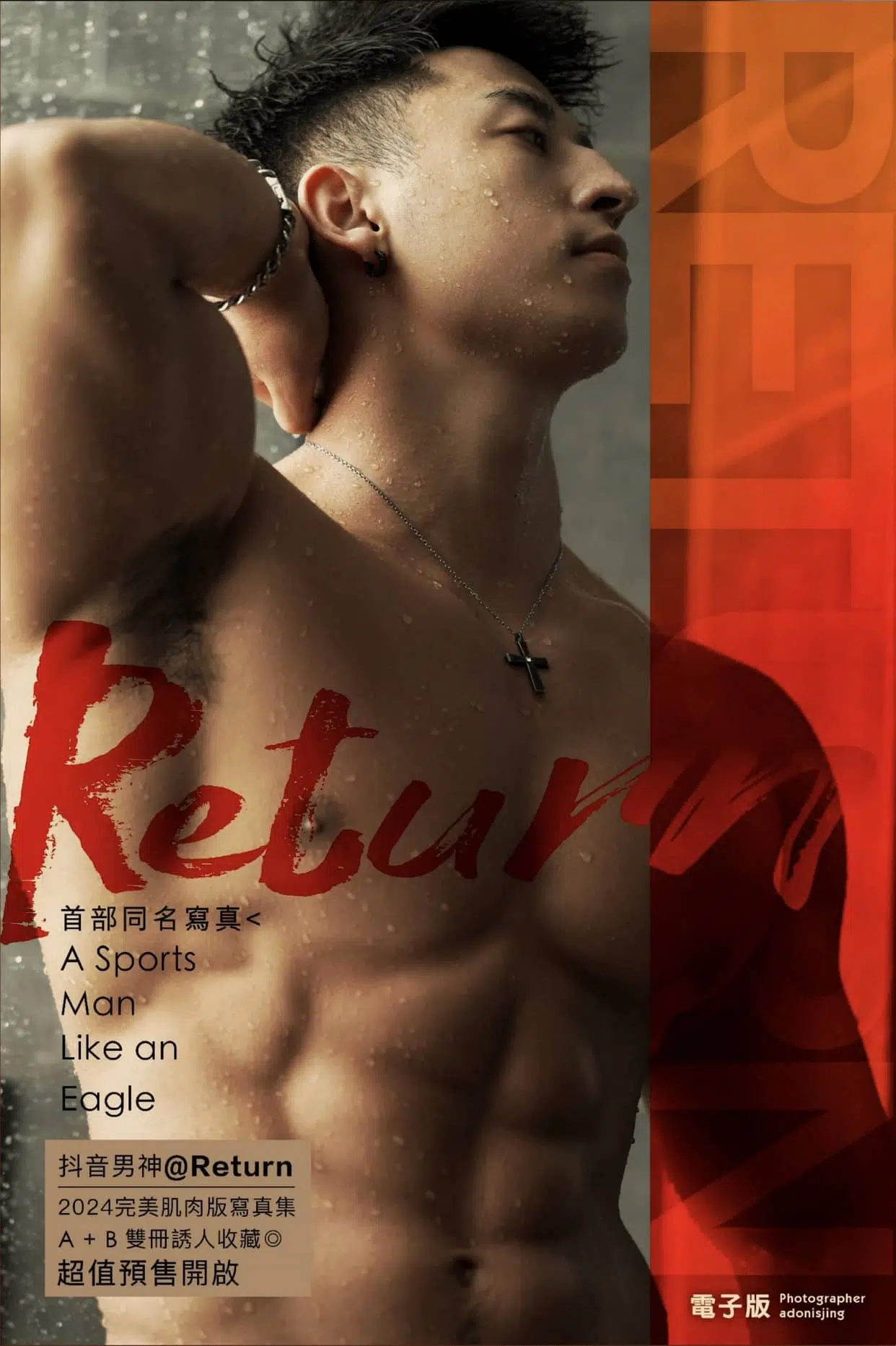 Return首部同名寫真 雄鷹般的網紅體育生來襲 下冊 ‖ 18+【PHOTO+VIDEO】