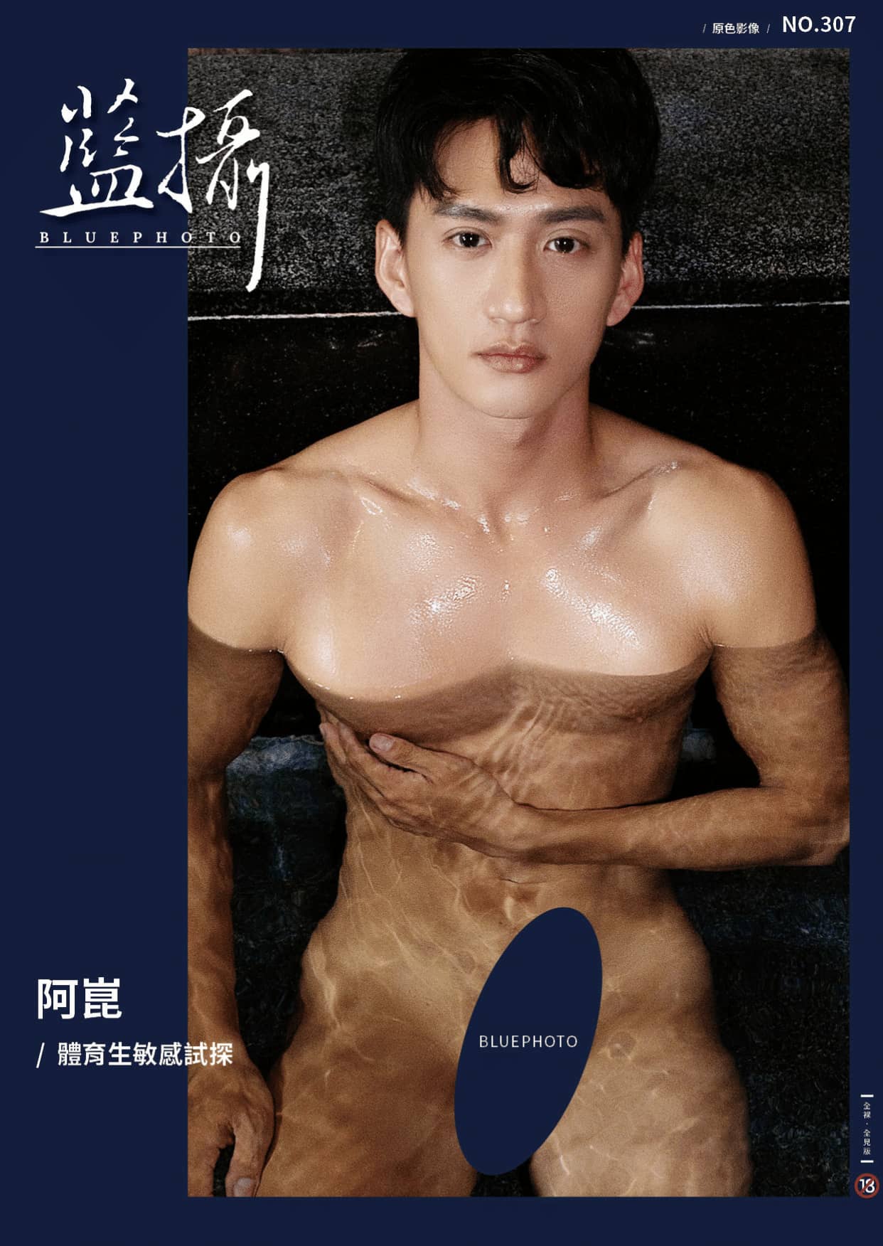 Bluephoto 藍攝 No.307 體育生敏感試探 阿崑 ‖ R+【PHOTO+VIDEO】