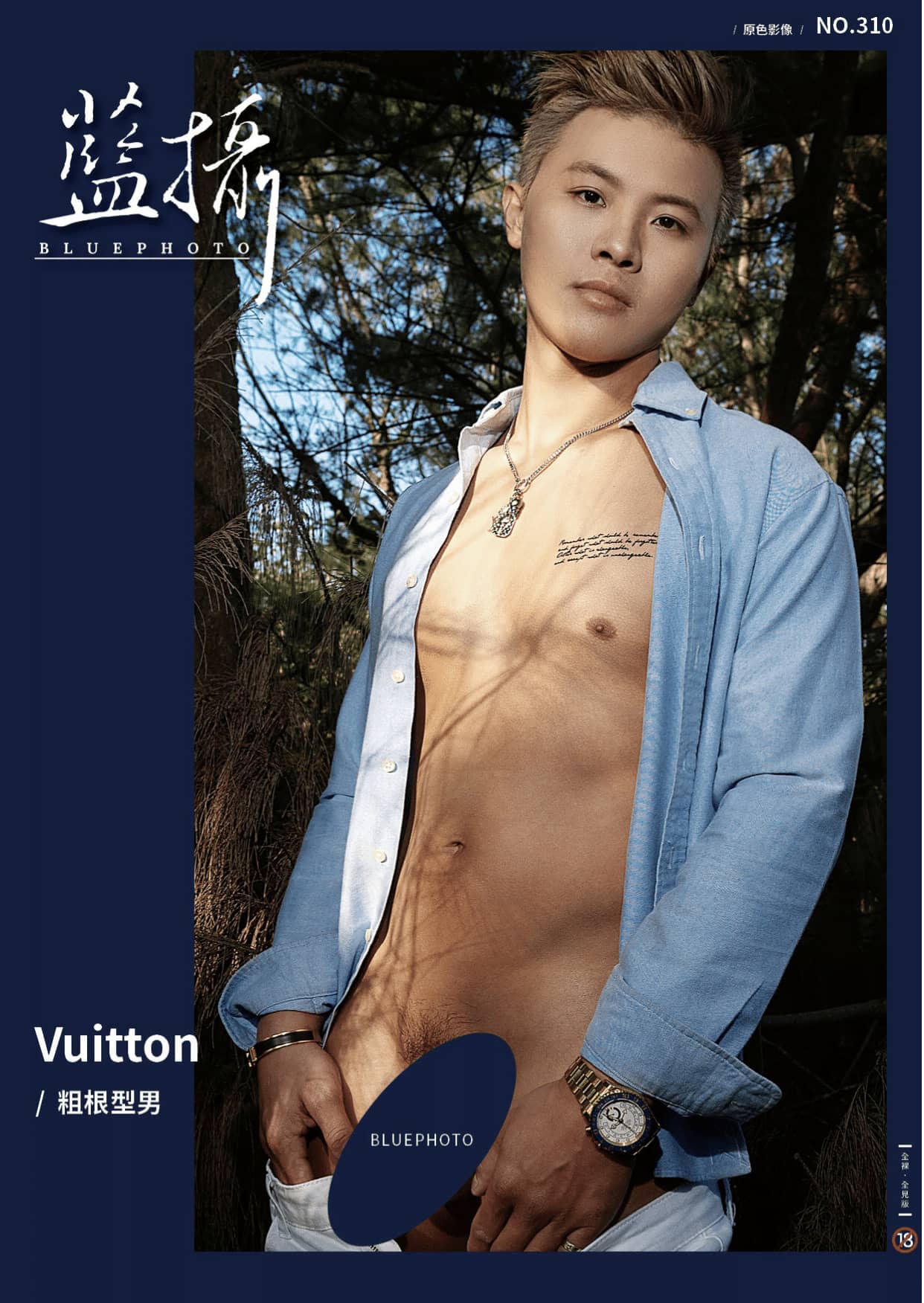 Bluephoto 藍攝 No.310 粗根型男 野外射出全紀錄 Vuitton ‖ R+【PHOTO+VIDEO】