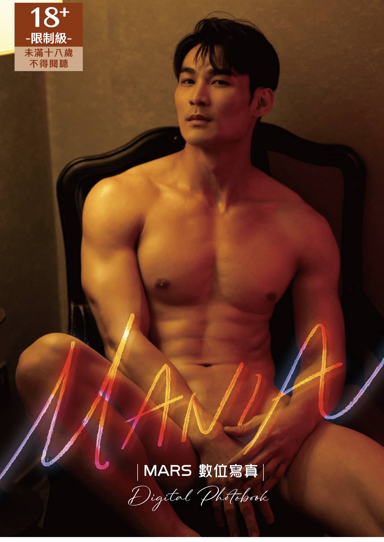 MANIA：MARS數位寫真 ‖ 18+【PHOTO】