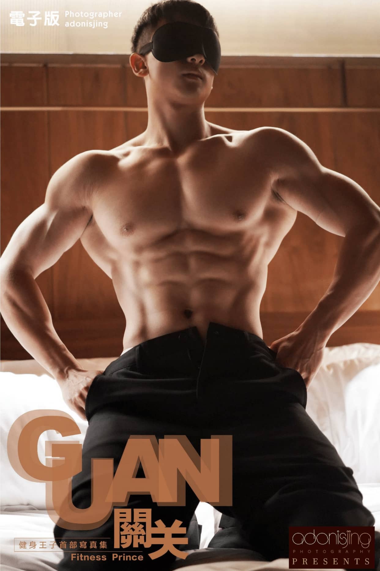 GUAN關關寫真集 陽光男孩性感來襲 下冊 ‖ 18+【PHOTO+VIDEO】