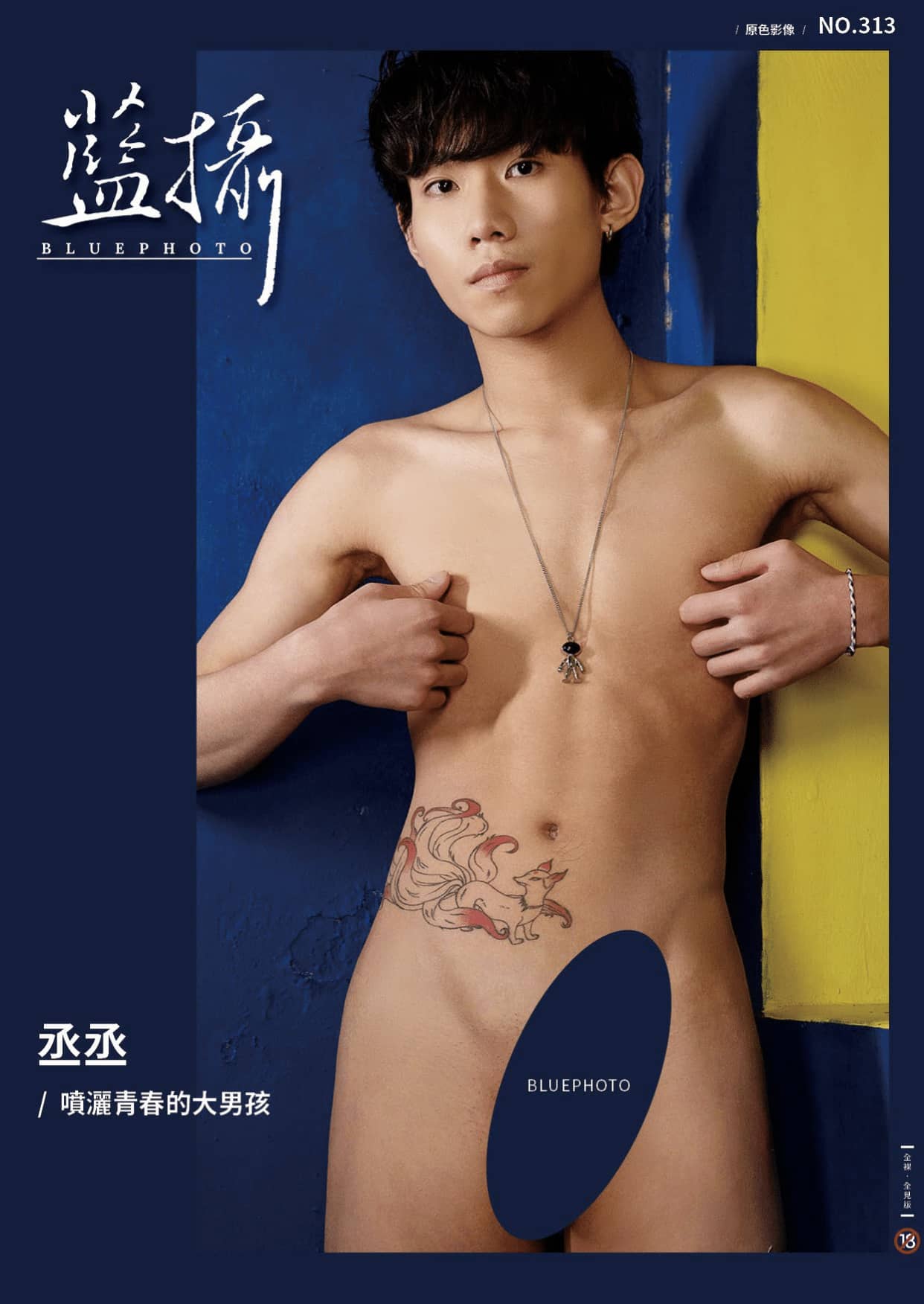 Bluephoto 藍攝 No.313 噴灑青春的大男孩 丞丞 ‖ R+【PHOTO+VIDEO】