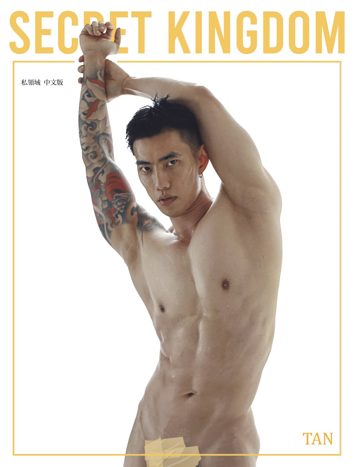 SECRET KINGDOM #05 指標男模 Tan 首拍全見 (全程沒穿褲) ‖ R+【PHOTO】