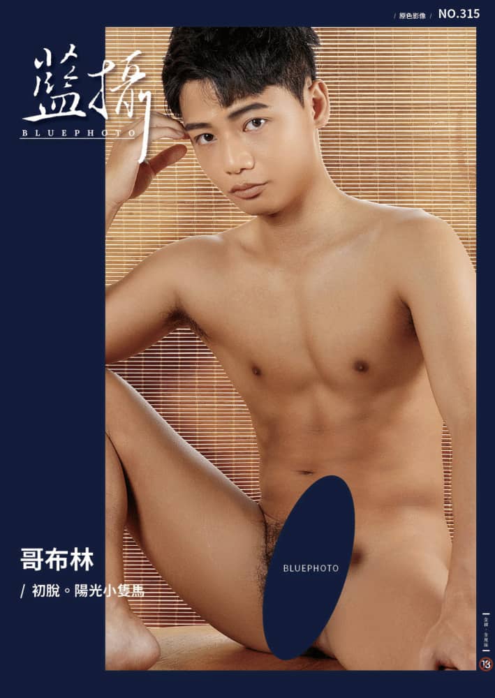 Bluephoto 藍攝 No.315 初脫。陽光小隻馬 哥布林 ‖ R+【PHOTO+VIDEO】
