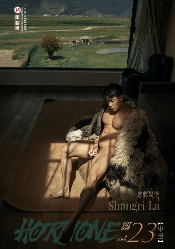 HORMONE #23 Shangri-La (香格里拉) 最後伊甸園 B冊 ‖ R+【PHOTO+VIDEO】