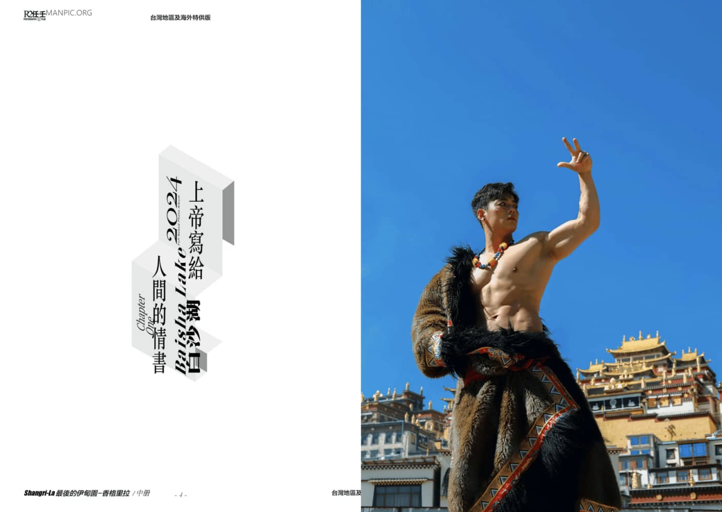 HORMONE #23 Shangri-La (香格里拉) 最後伊甸園 B冊 ‖ R+【PHOTO+VIDEO】