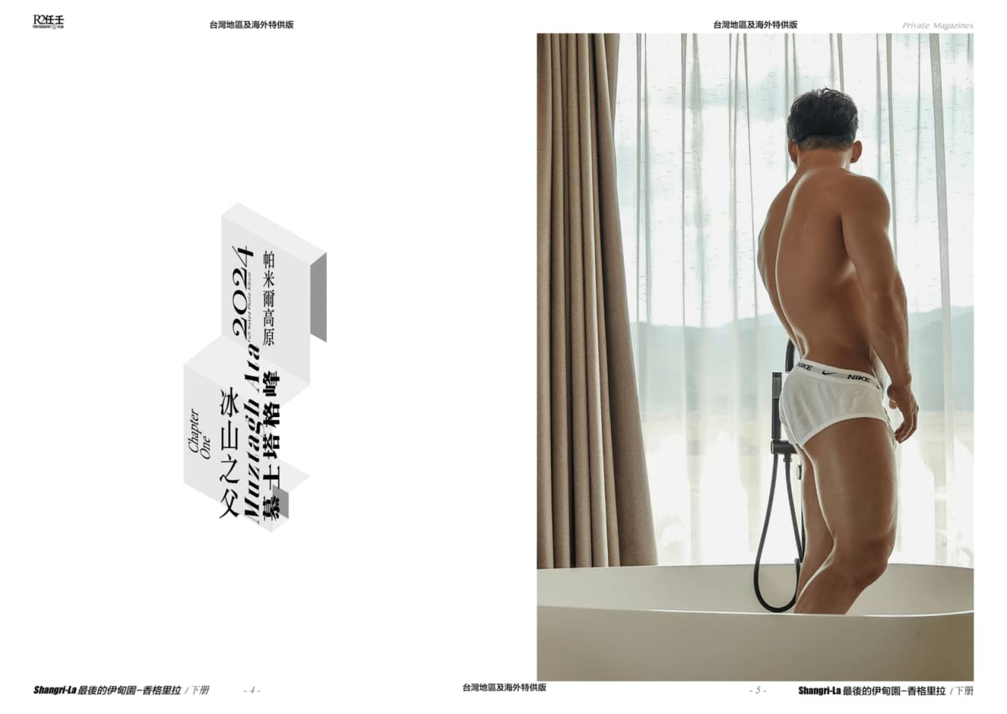HORMONE #23 Shangri-La (香格里拉) 最後伊甸園 C冊 ‖ R+【PHOTO+VIDEO】