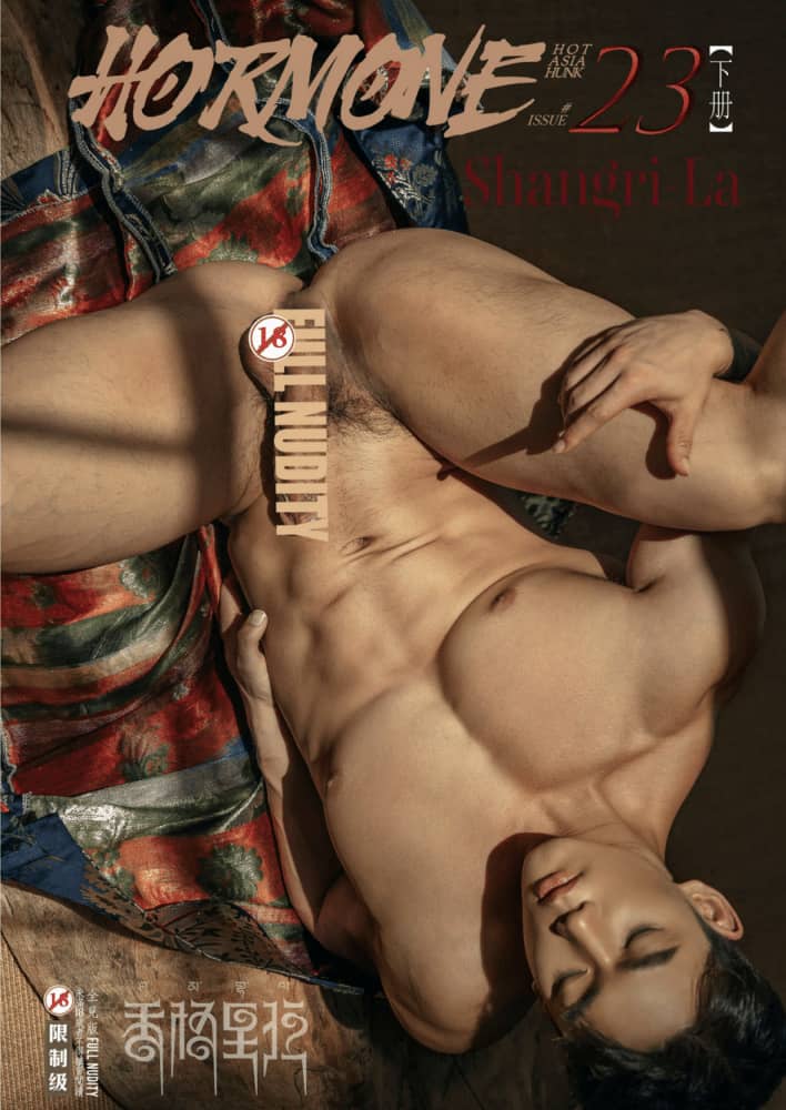 HORMONE #23 Shangri-La (香格里拉) 最後伊甸園 C冊 ‖ R+【PHOTO+VIDEO】