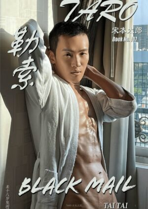 BLACK MAIL 勒索 Combo Book No. 107 + Video No. 109 ‖ R+【PHOTO+VIDEO】